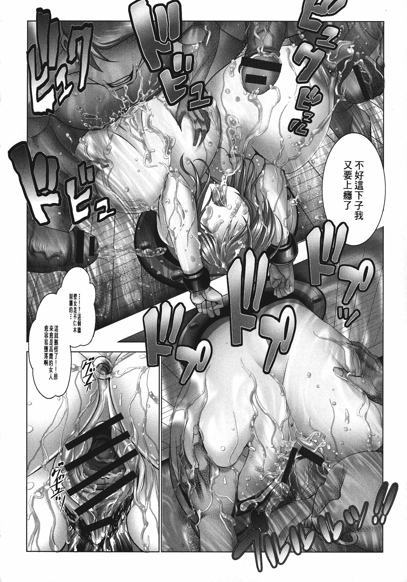 汉化版-[大林森] 魔乳☆堕乳_第4集