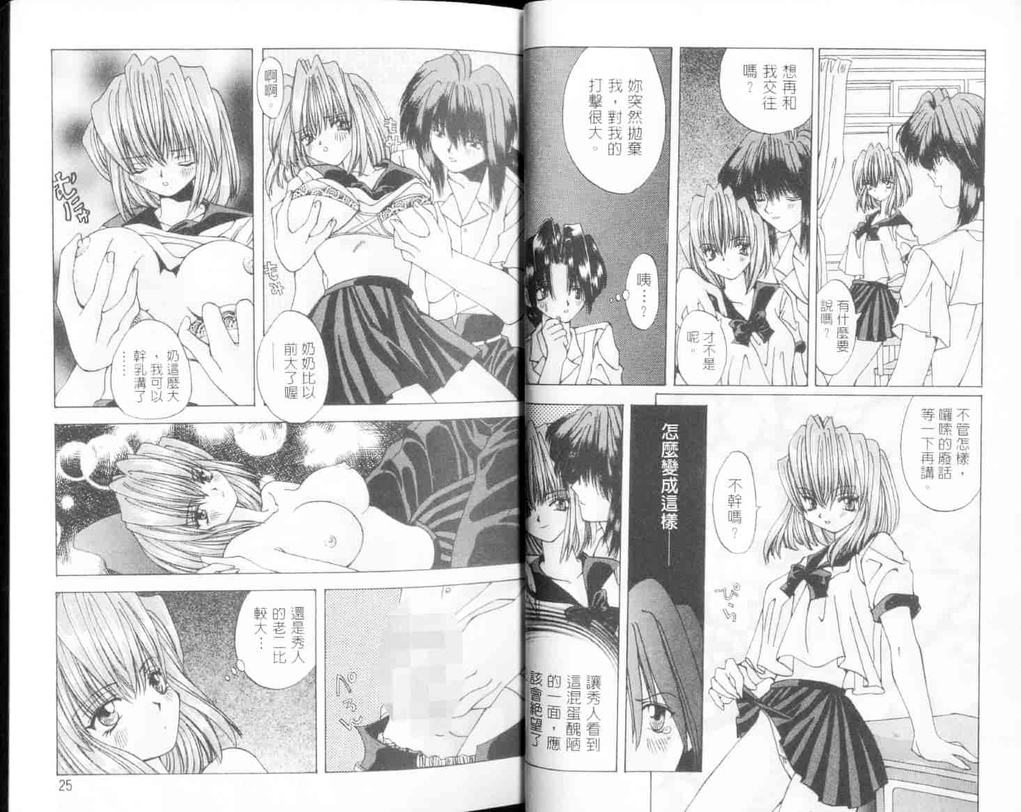 汉化版-[大槻ミチロヲ] 美少女天国_第1集