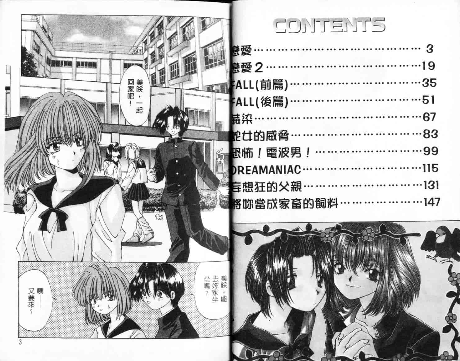 汉化版-[大槻ミチロヲ] 美少女天国_第1集