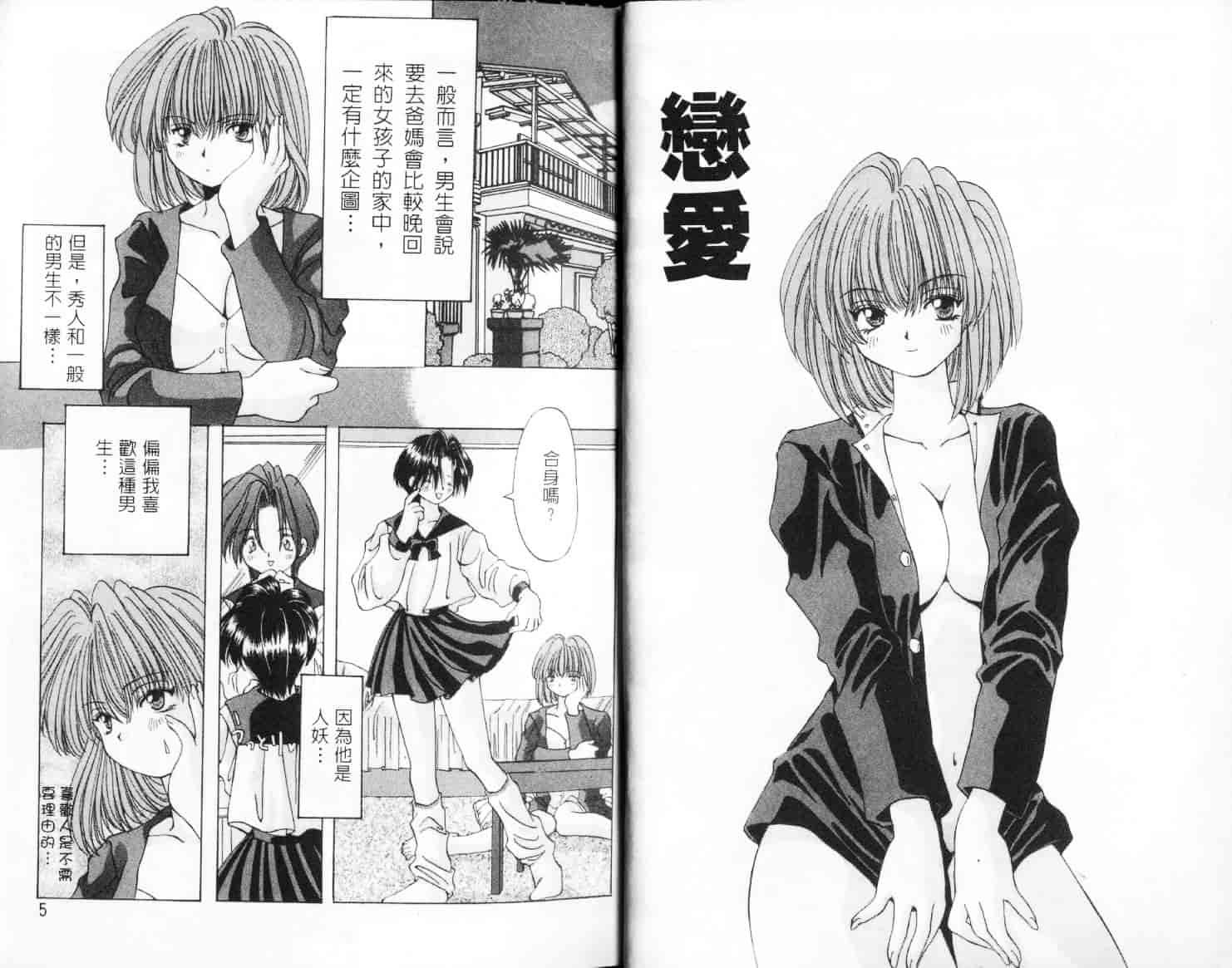 汉化版-[大槻ミチロヲ] 美少女天国_第1集
