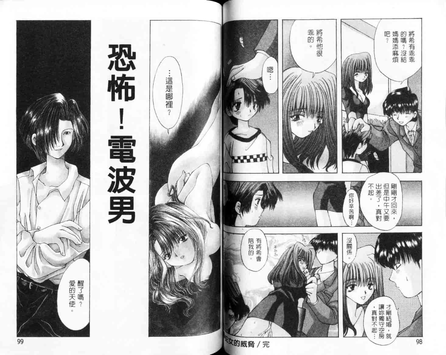 汉化版-[大槻ミチロヲ] 美少女天国_第3集