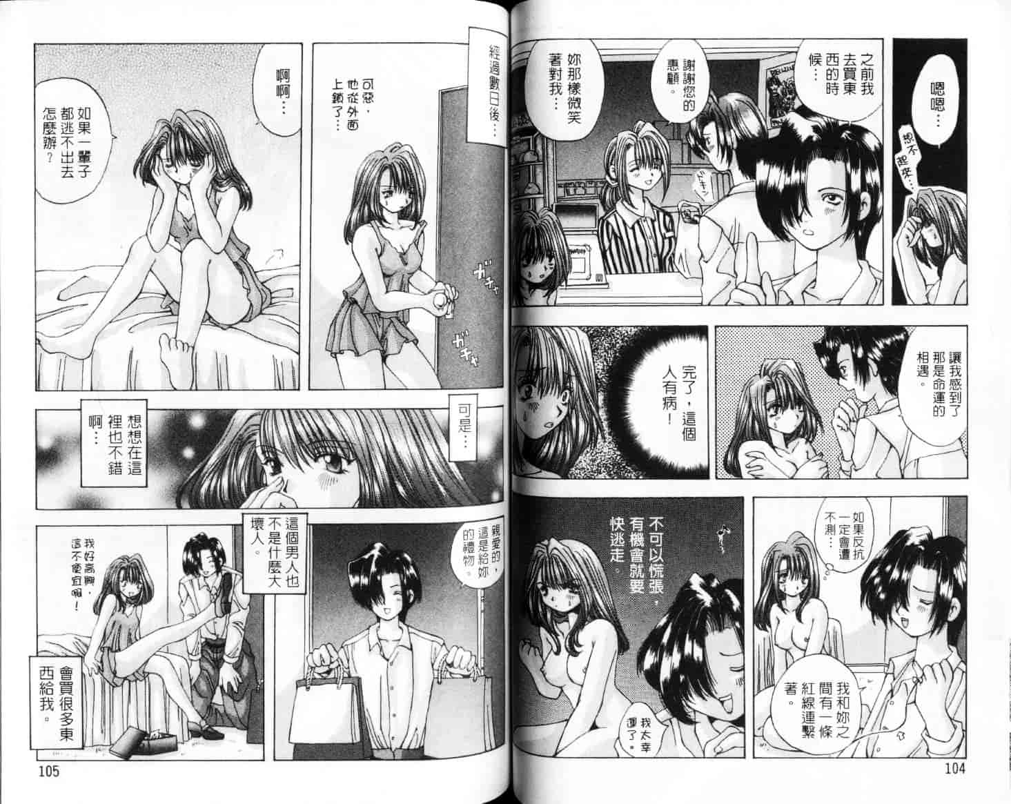 汉化版-[大槻ミチロヲ] 美少女天国_第3集