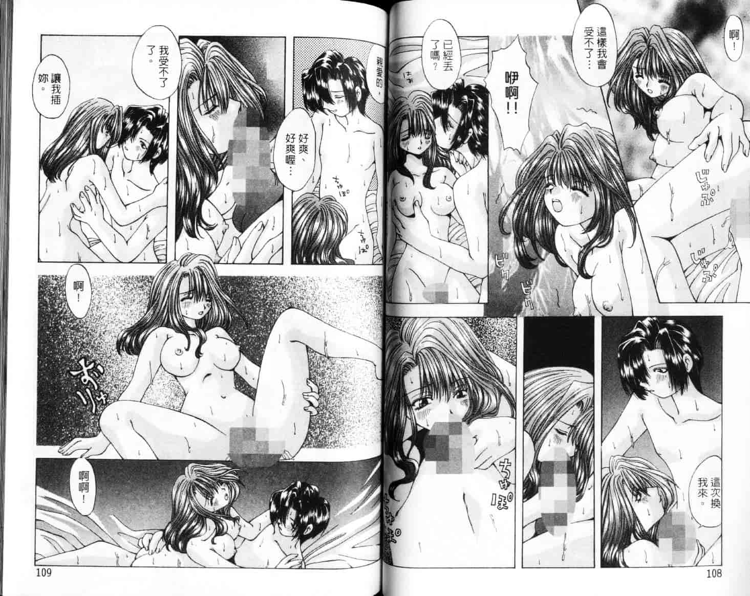 汉化版-[大槻ミチロヲ] 美少女天国_第3集