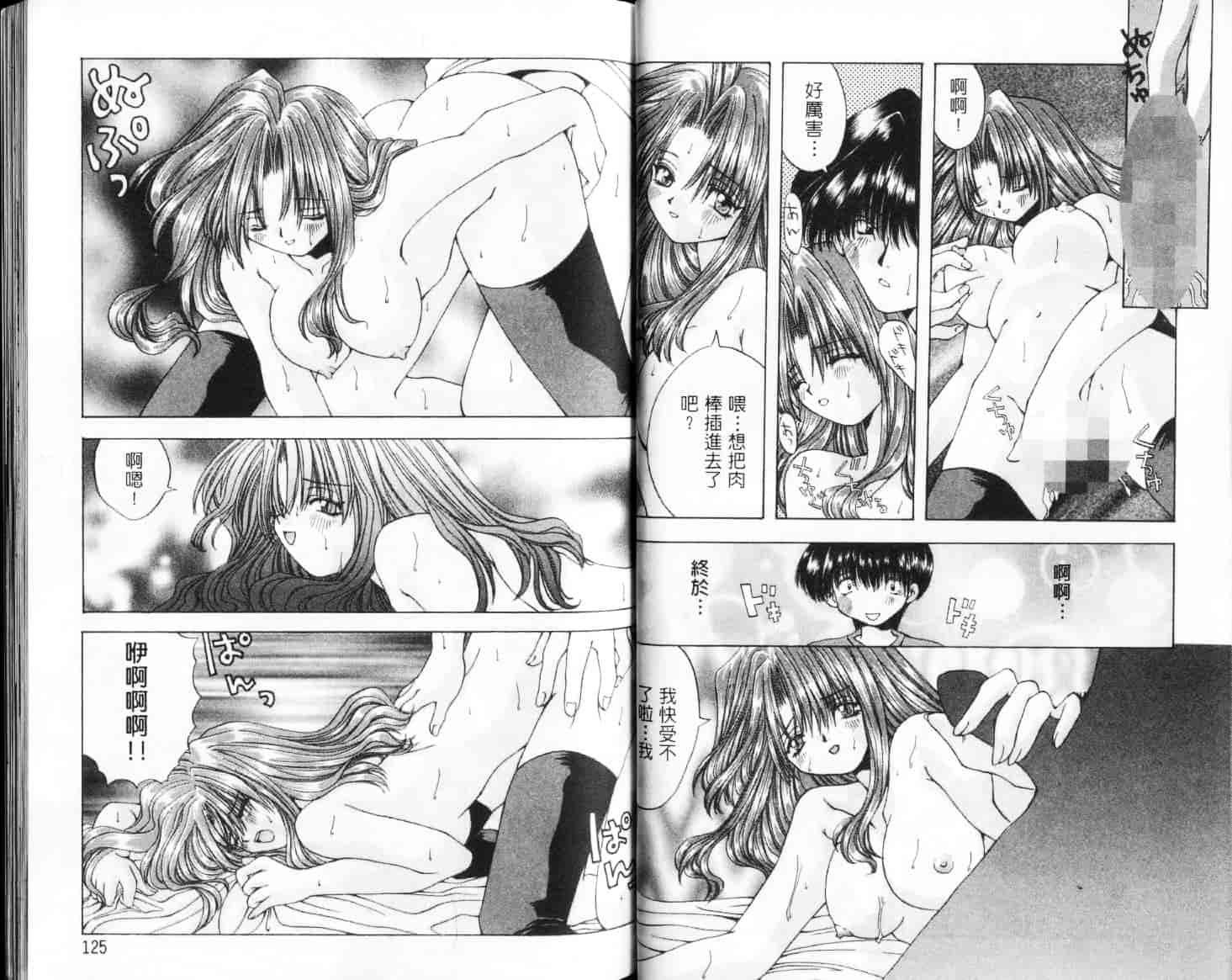 汉化版-[大槻ミチロヲ] 美少女天国_第3集