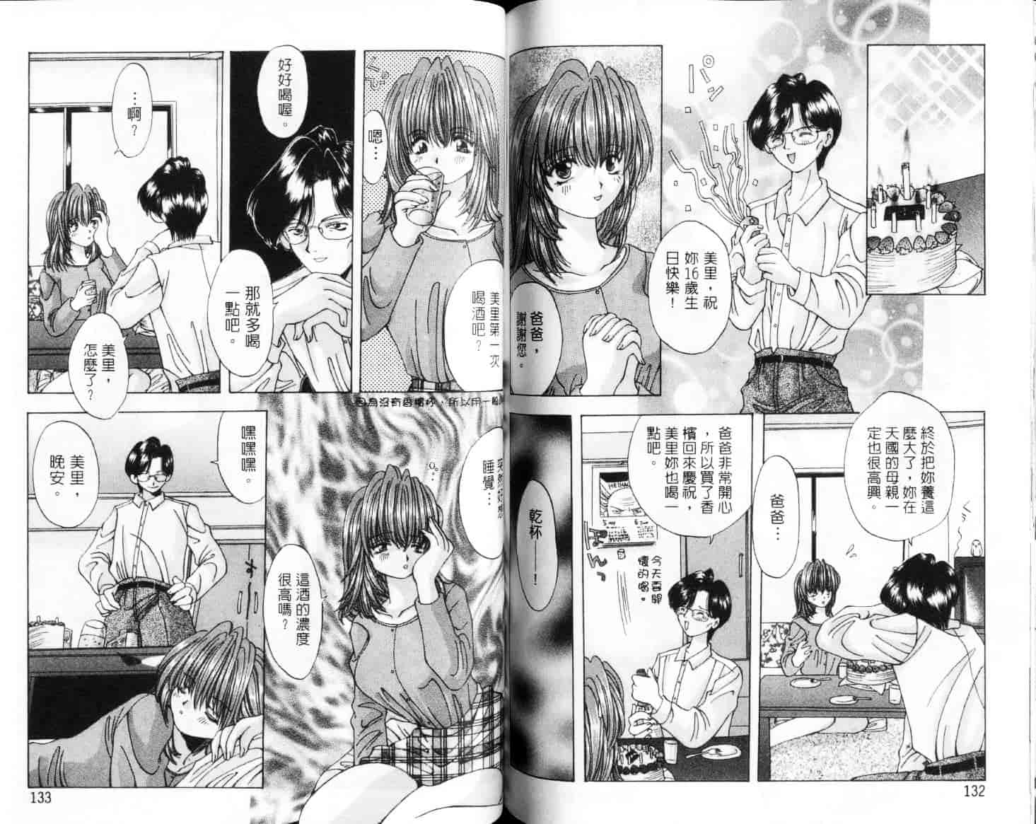 汉化版-[大槻ミチロヲ] 美少女天国_第3集
