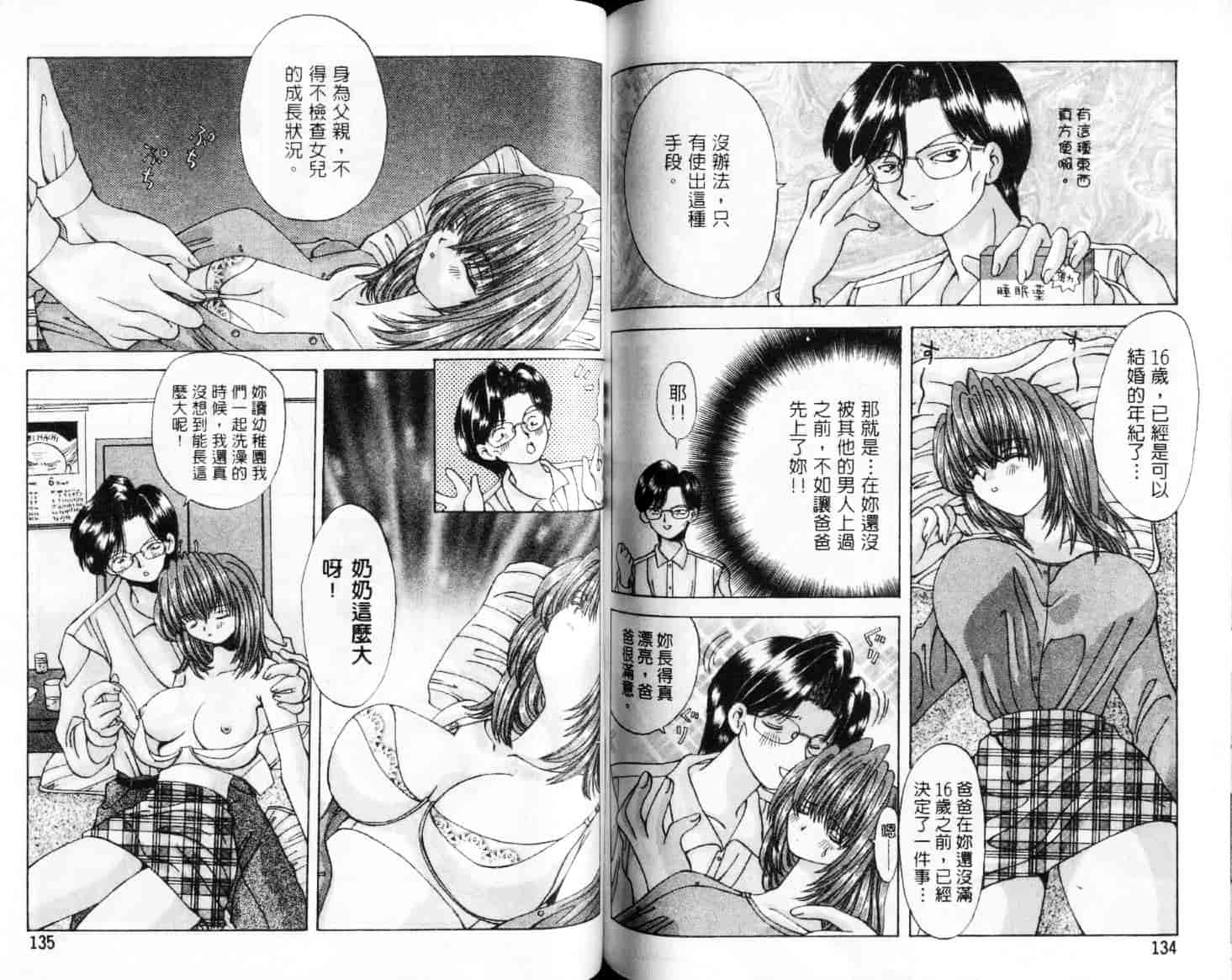 汉化版-[大槻ミチロヲ] 美少女天国_第3集