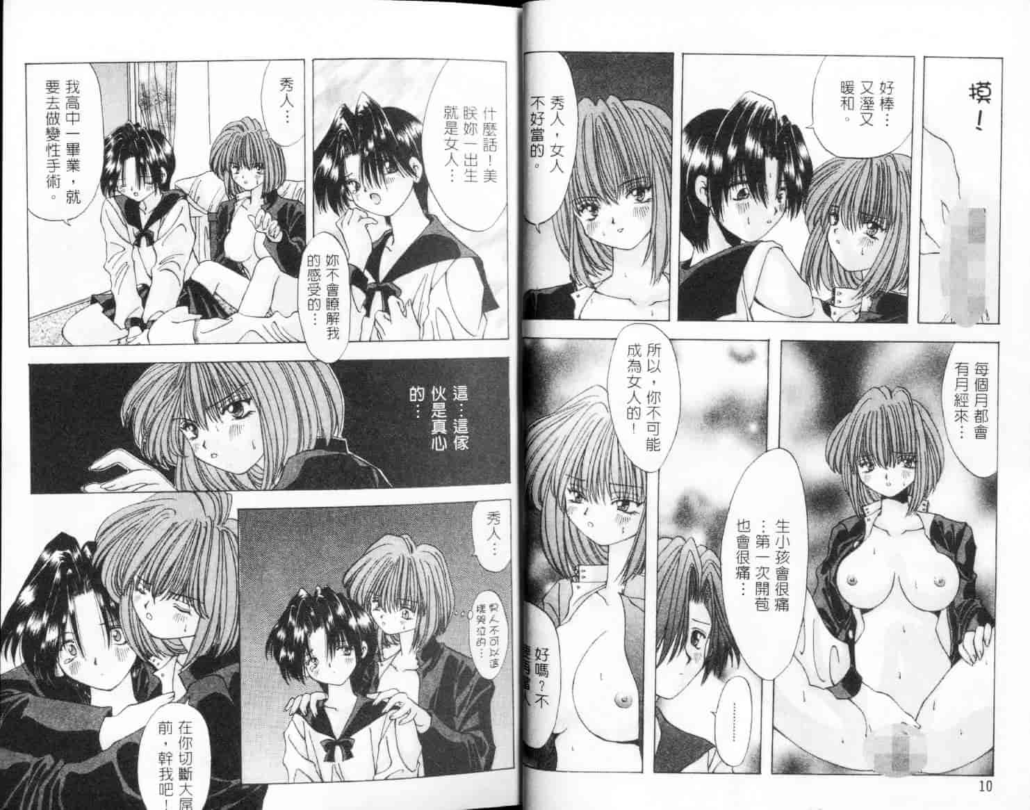 汉化版-[大槻ミチロヲ] 美少女天国_第1集