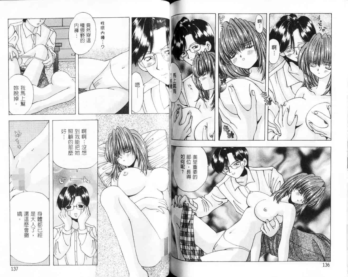 汉化版-[大槻ミチロヲ] 美少女天国_第3集