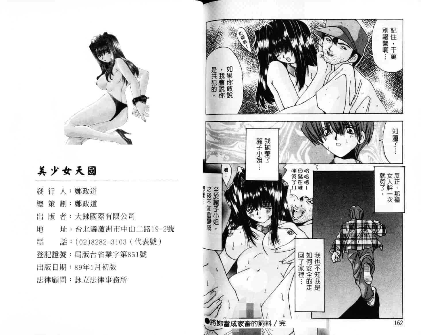汉化版-[大槻ミチロヲ] 美少女天国_第4集