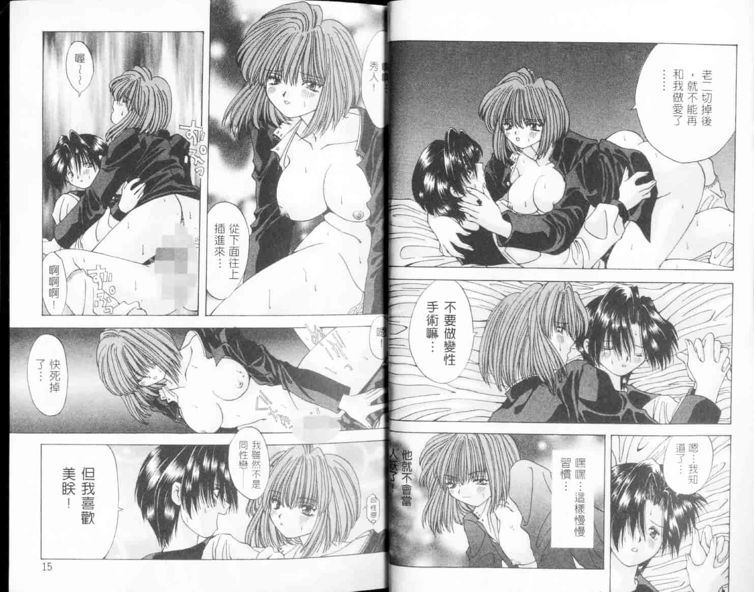 汉化版-[大槻ミチロヲ] 美少女天国_第1集