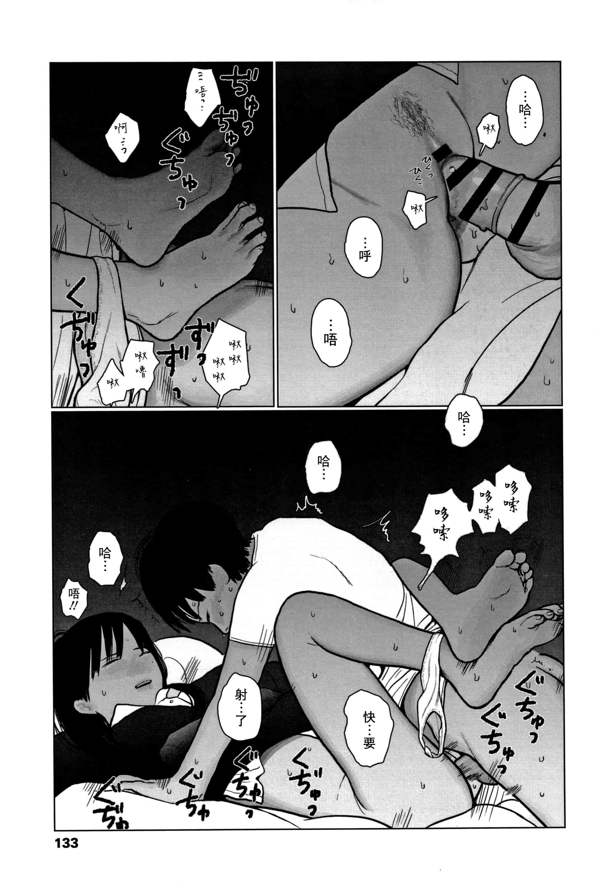汉化版-[大横山飴] 落ちない雨 [黃鰻養殖協會漢化組]_第6集
