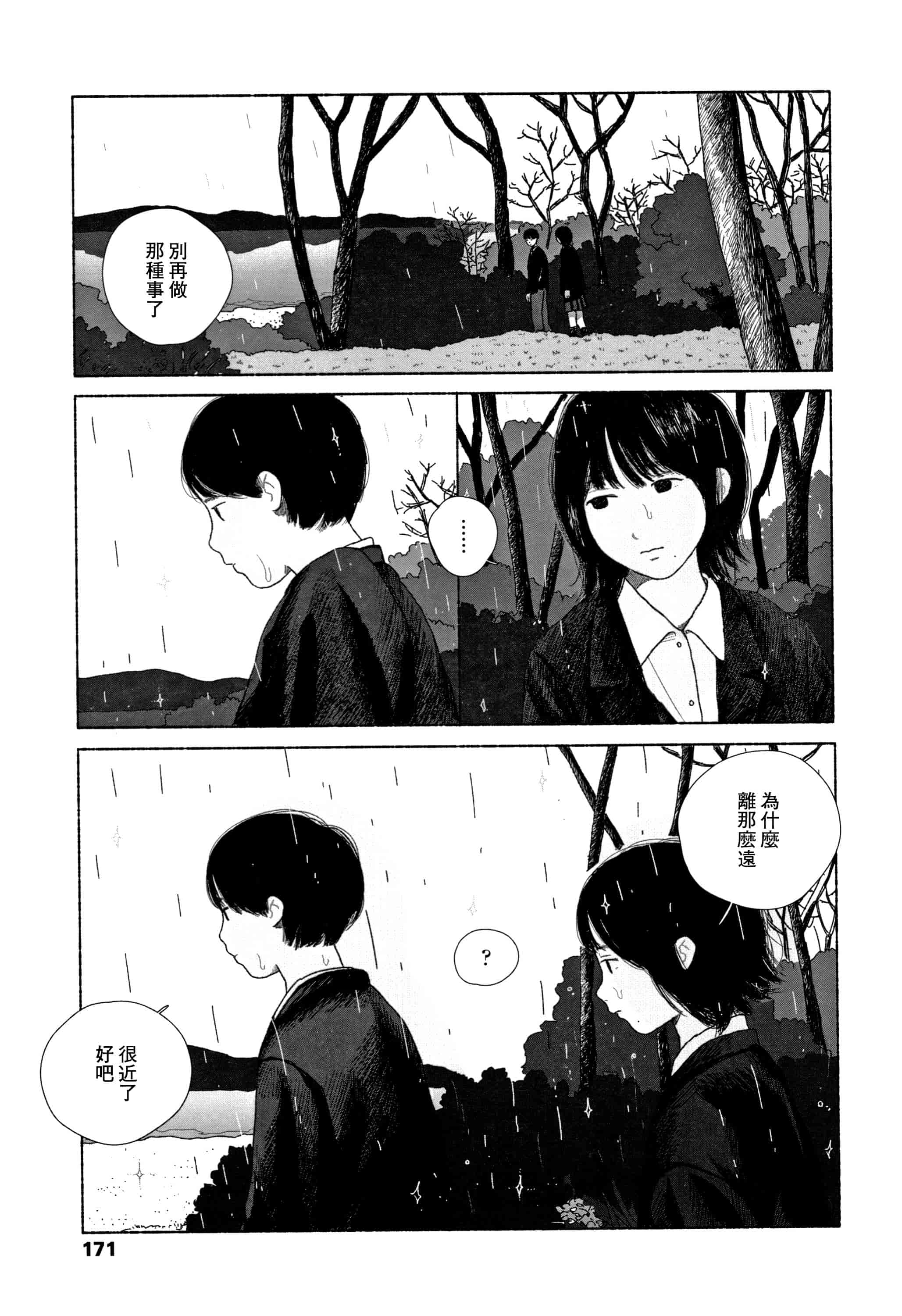 汉化版-[大横山飴] 落ちない雨 [黃鰻養殖協會漢化組]_第7集