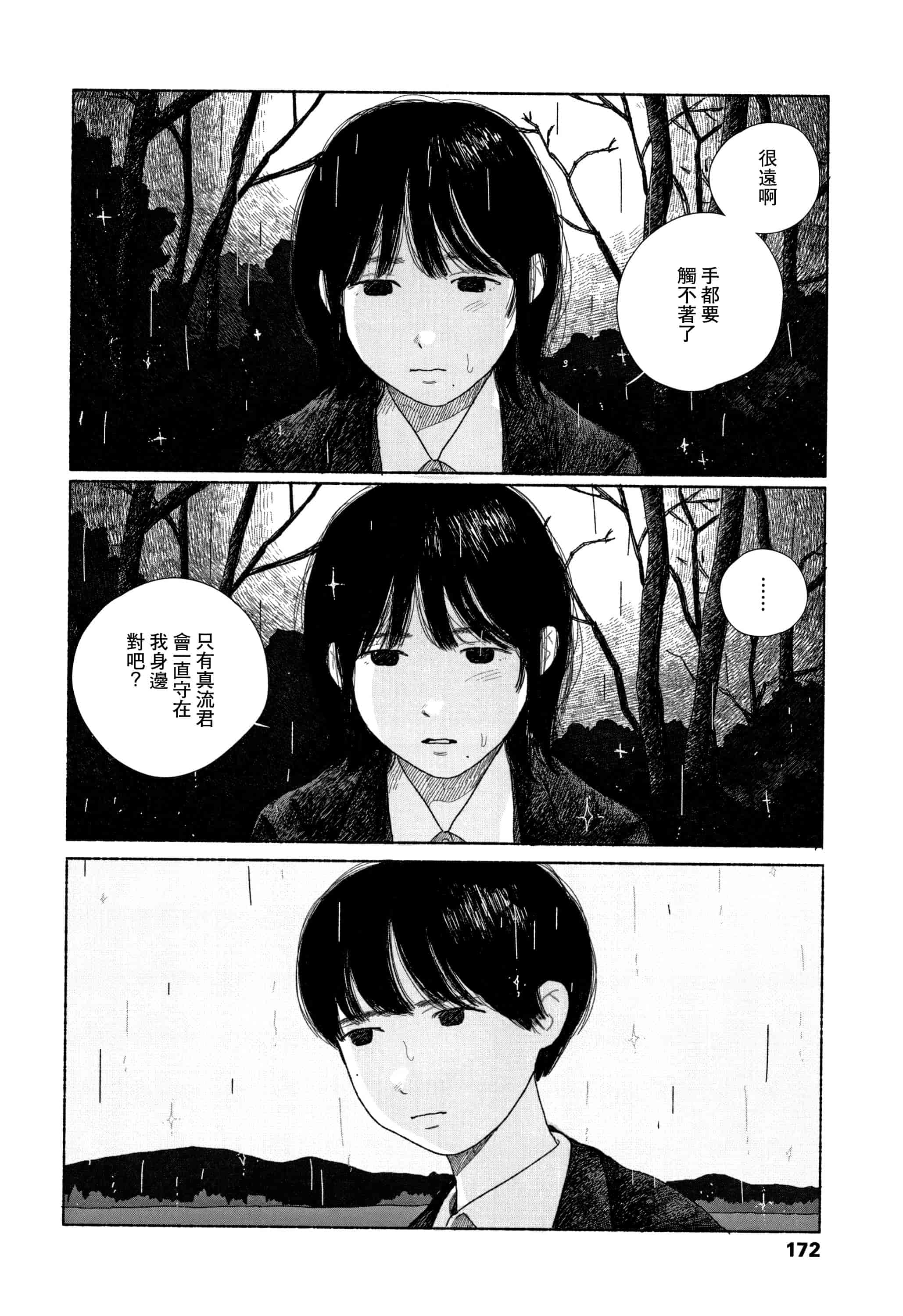 汉化版-[大横山飴] 落ちない雨 [黃鰻養殖協會漢化組]_第7集