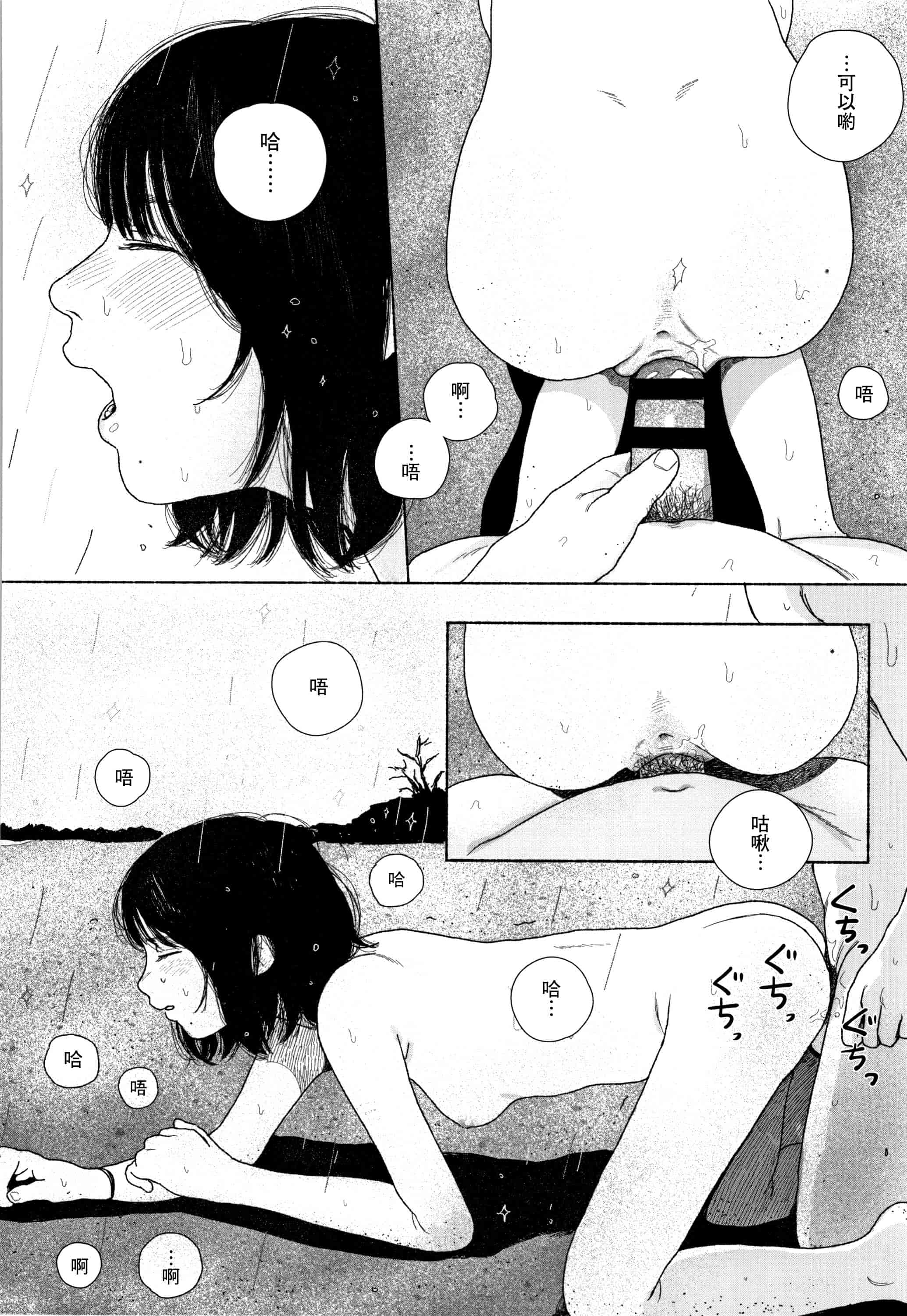 汉化版-[大横山飴] 落ちない雨 [黃鰻養殖協會漢化組]_第8集
