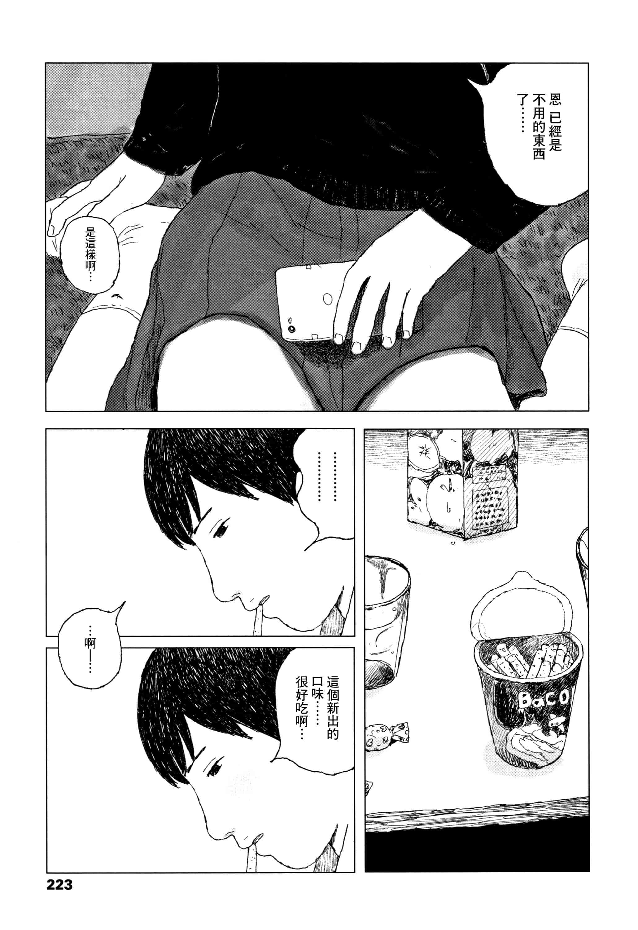汉化版-[大横山飴] 落ちない雨 [黃鰻養殖協會漢化組]_第10集