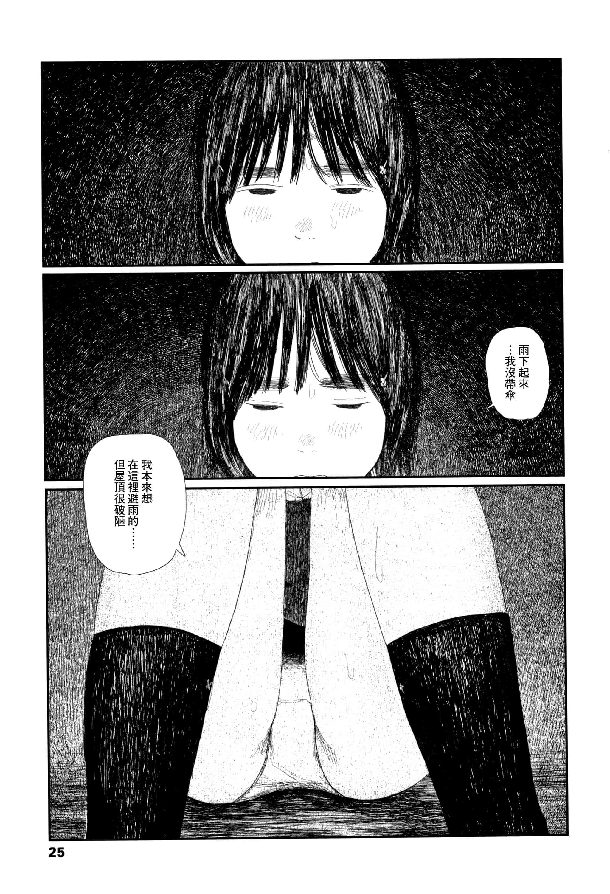 汉化版-[大横山飴] 落ちない雨 [黃鰻養殖協會漢化組]_第2集