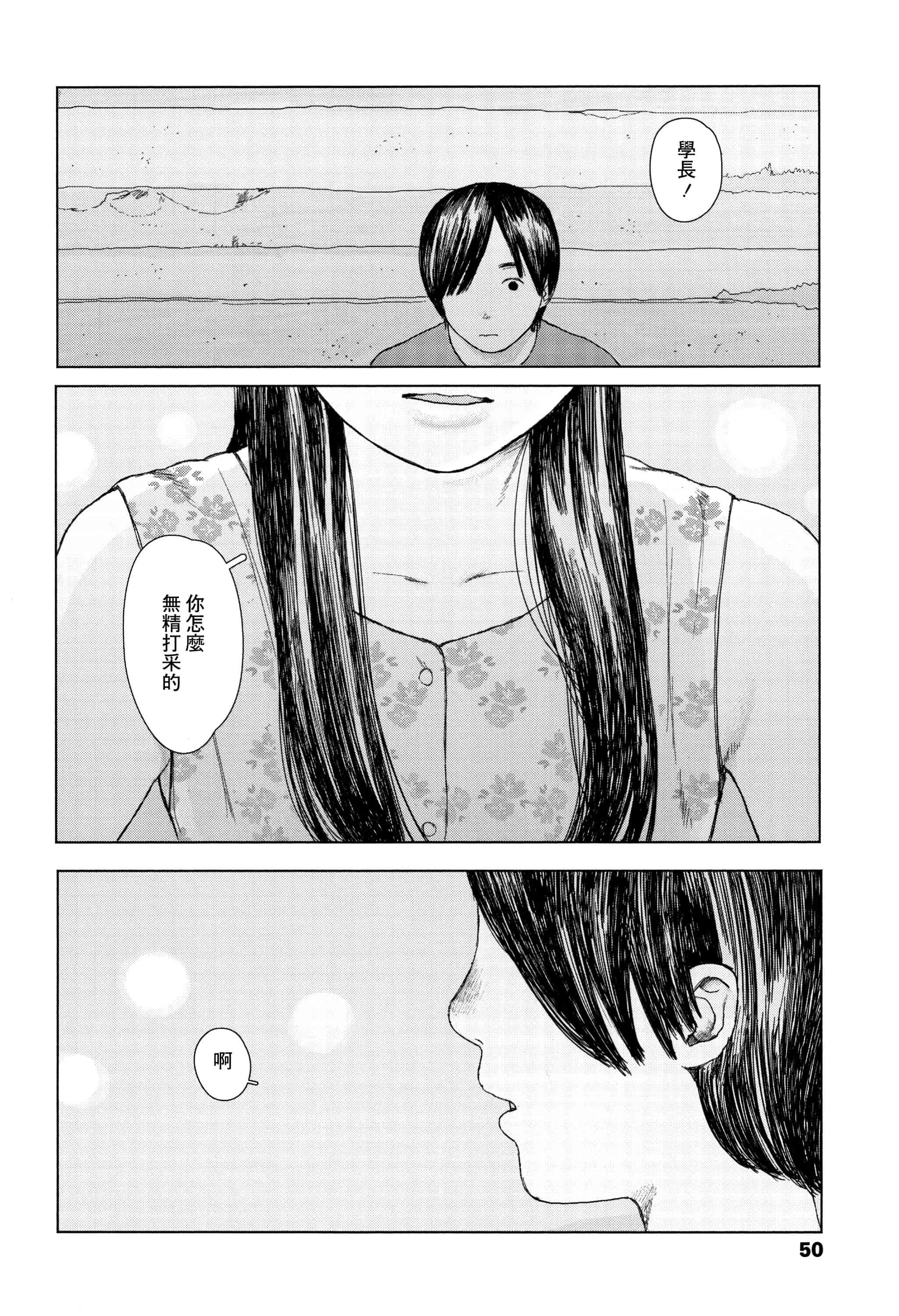 汉化版-[大横山飴] 落ちない雨 [黃鰻養殖協會漢化組]_第3集