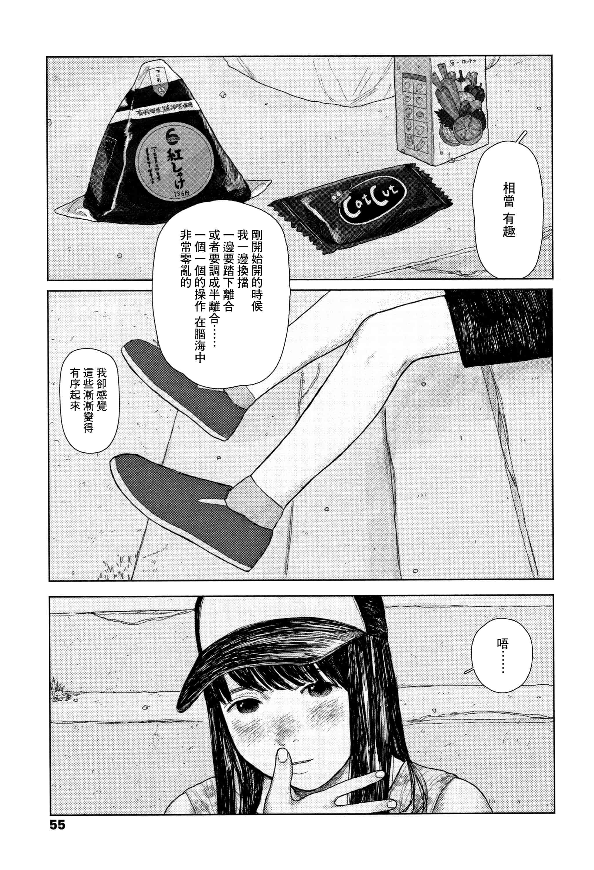 汉化版-[大横山飴] 落ちない雨 [黃鰻養殖協會漢化組]_第3集