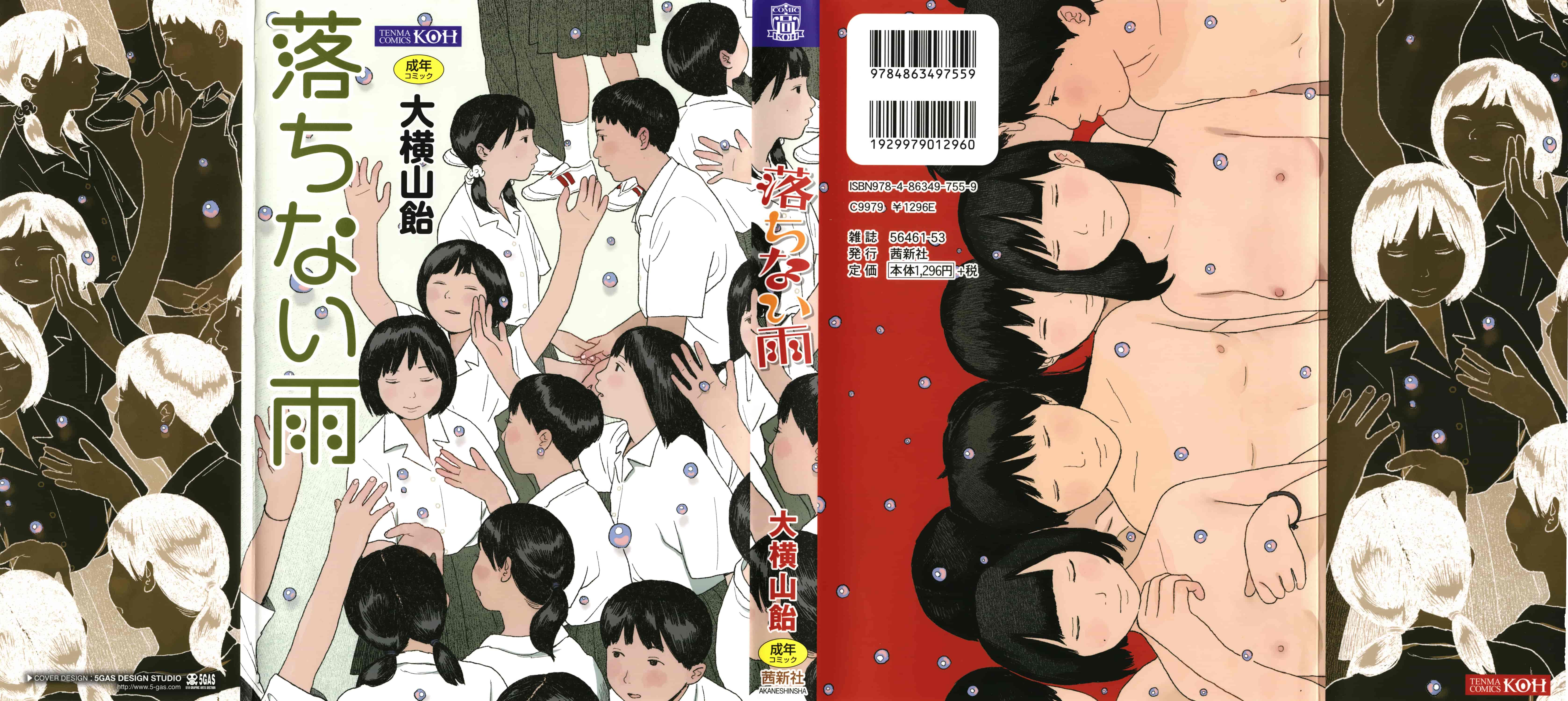 汉化版-[大横山飴] 落ちない雨_1_第1集