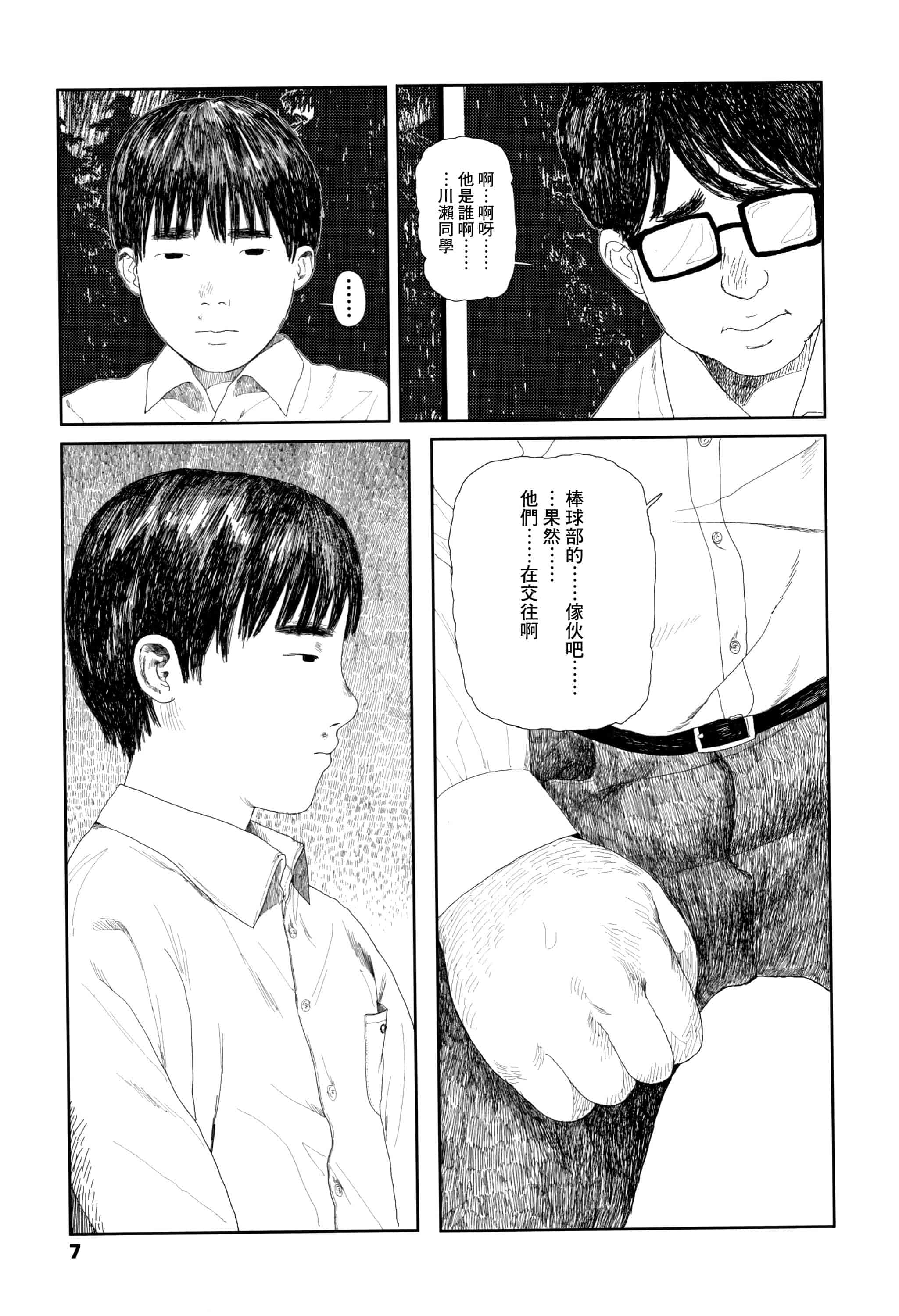 汉化版-[大横山飴] 落ちない雨_1_第1集