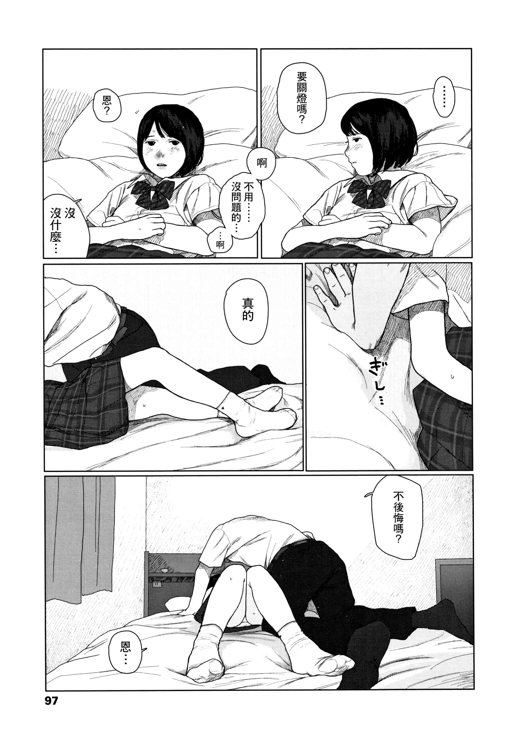 汉化版-[大横山飴] 落ちない雨_1_第4集