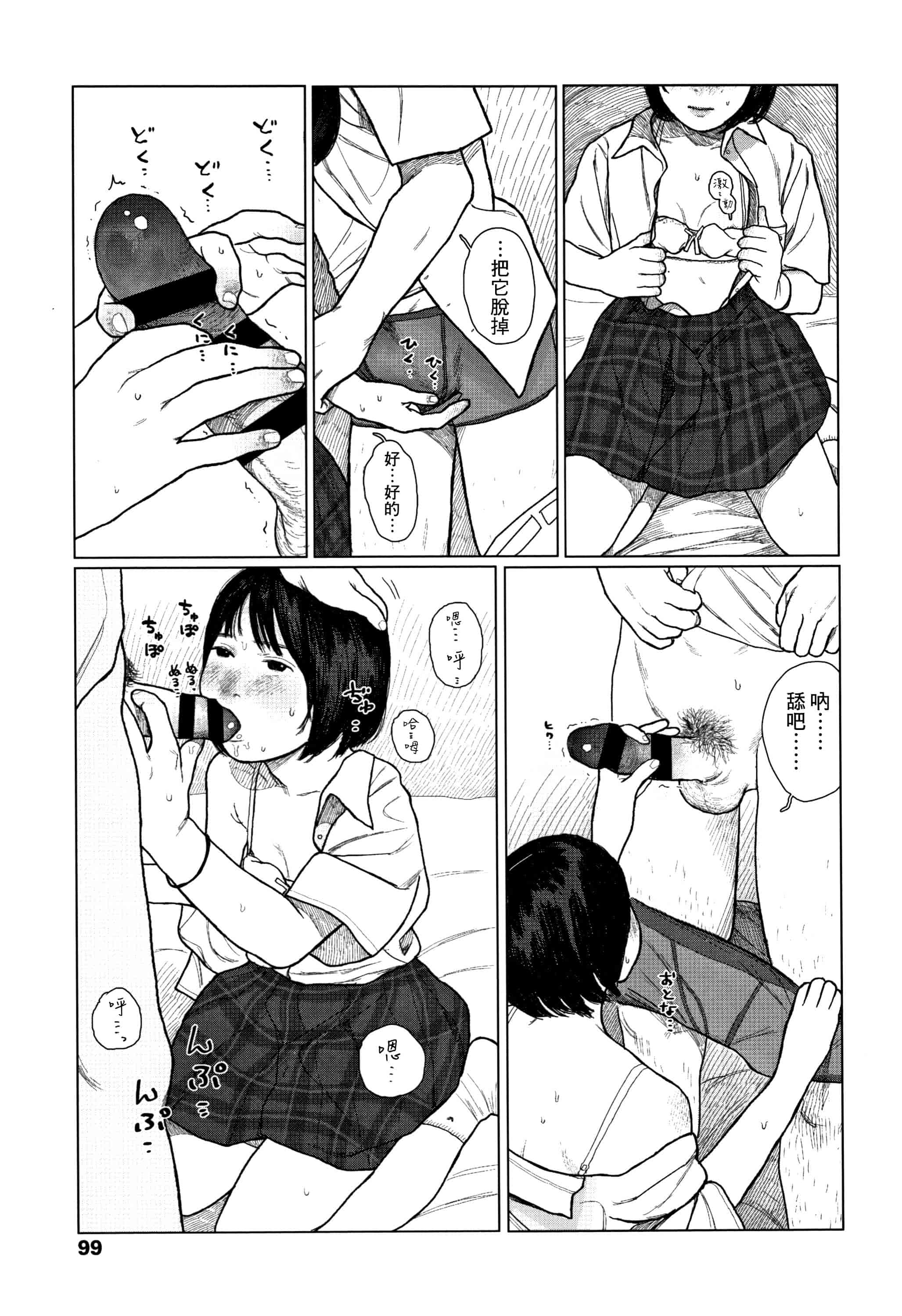 汉化版-[大横山飴] 落ちない雨_1_第5集