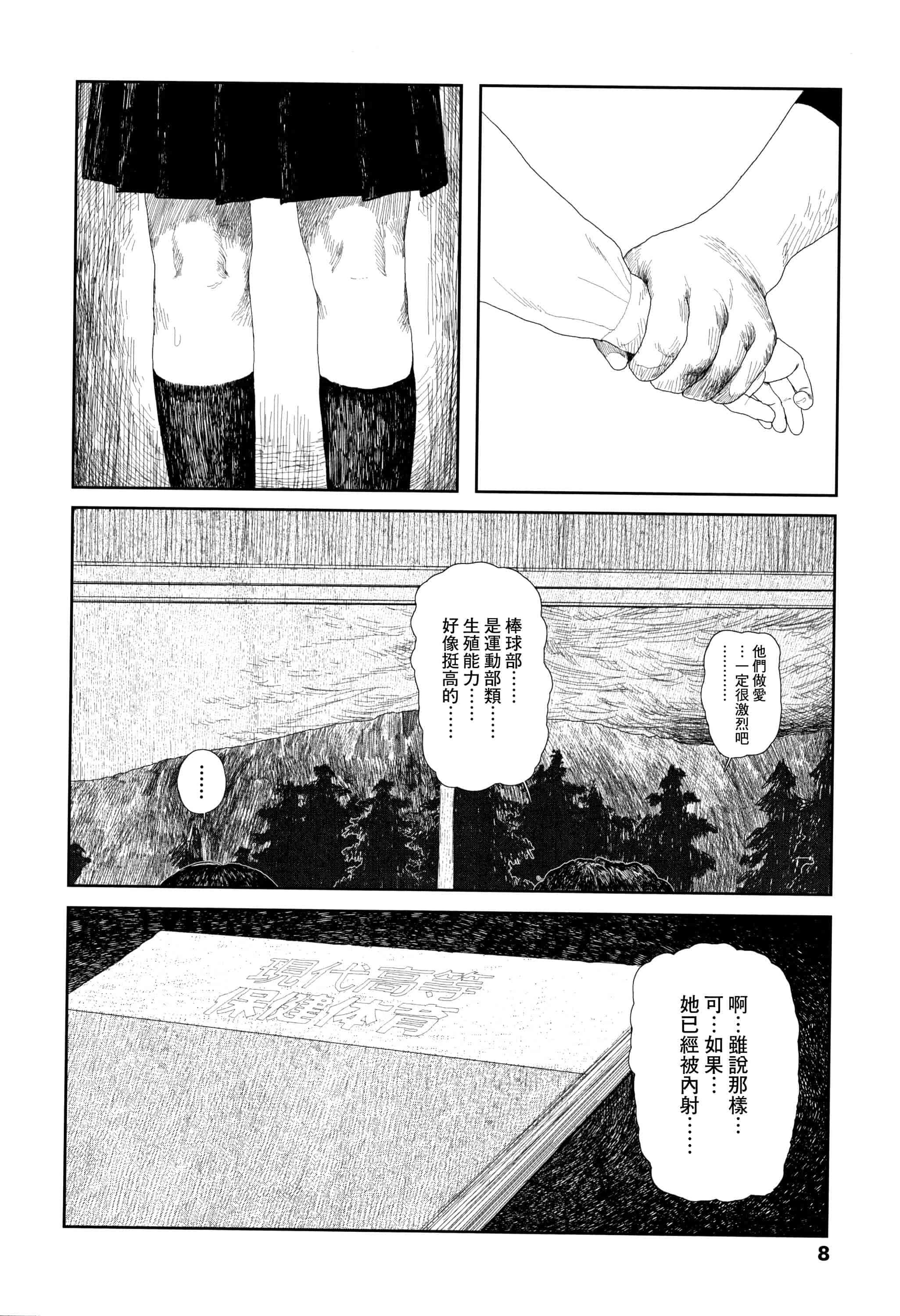 汉化版-[大横山飴] 落ちない雨_1_第1集