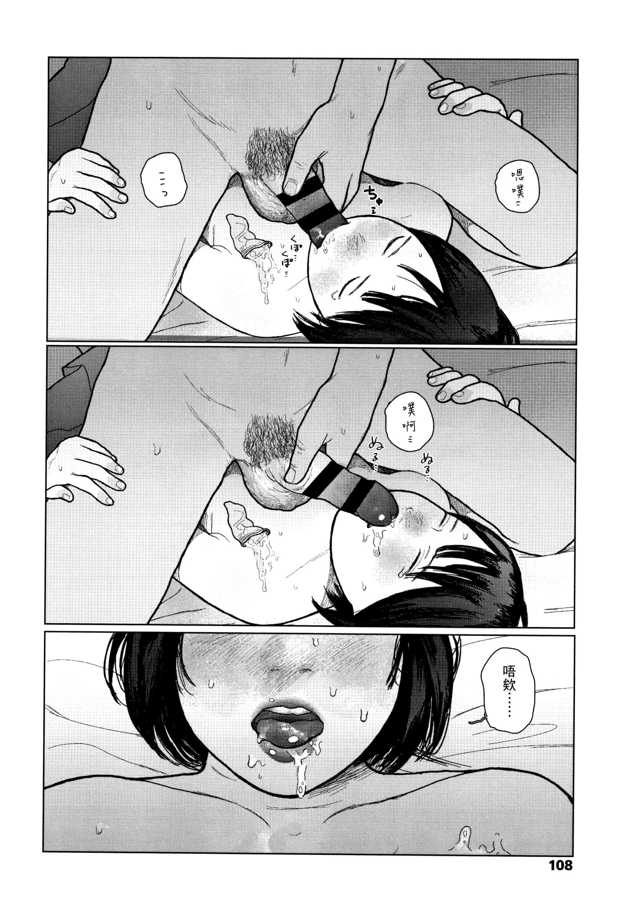 汉化版-[大横山飴] 落ちない雨_1_第5集