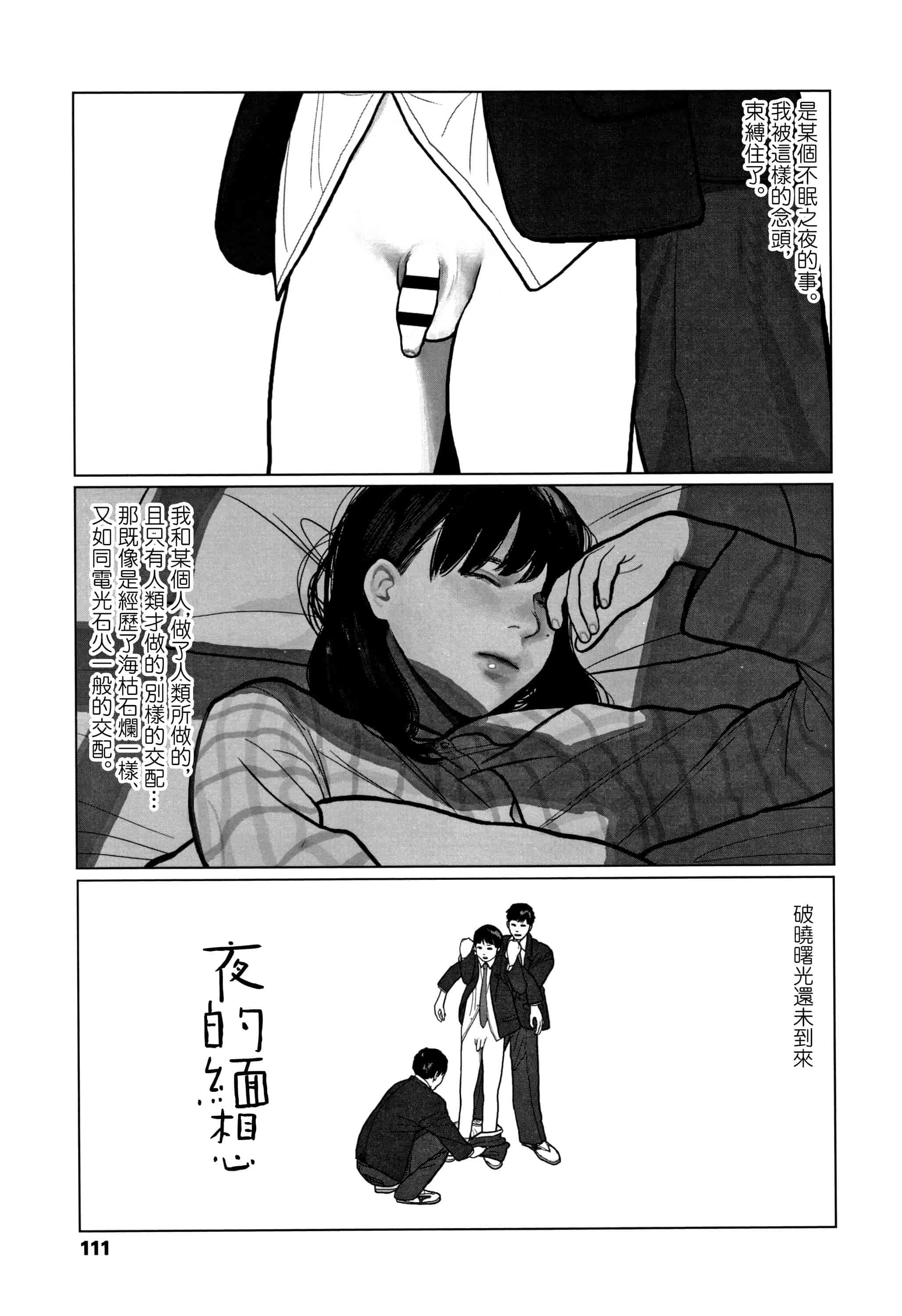汉化版-[大横山飴] 落ちない雨_1_第5集