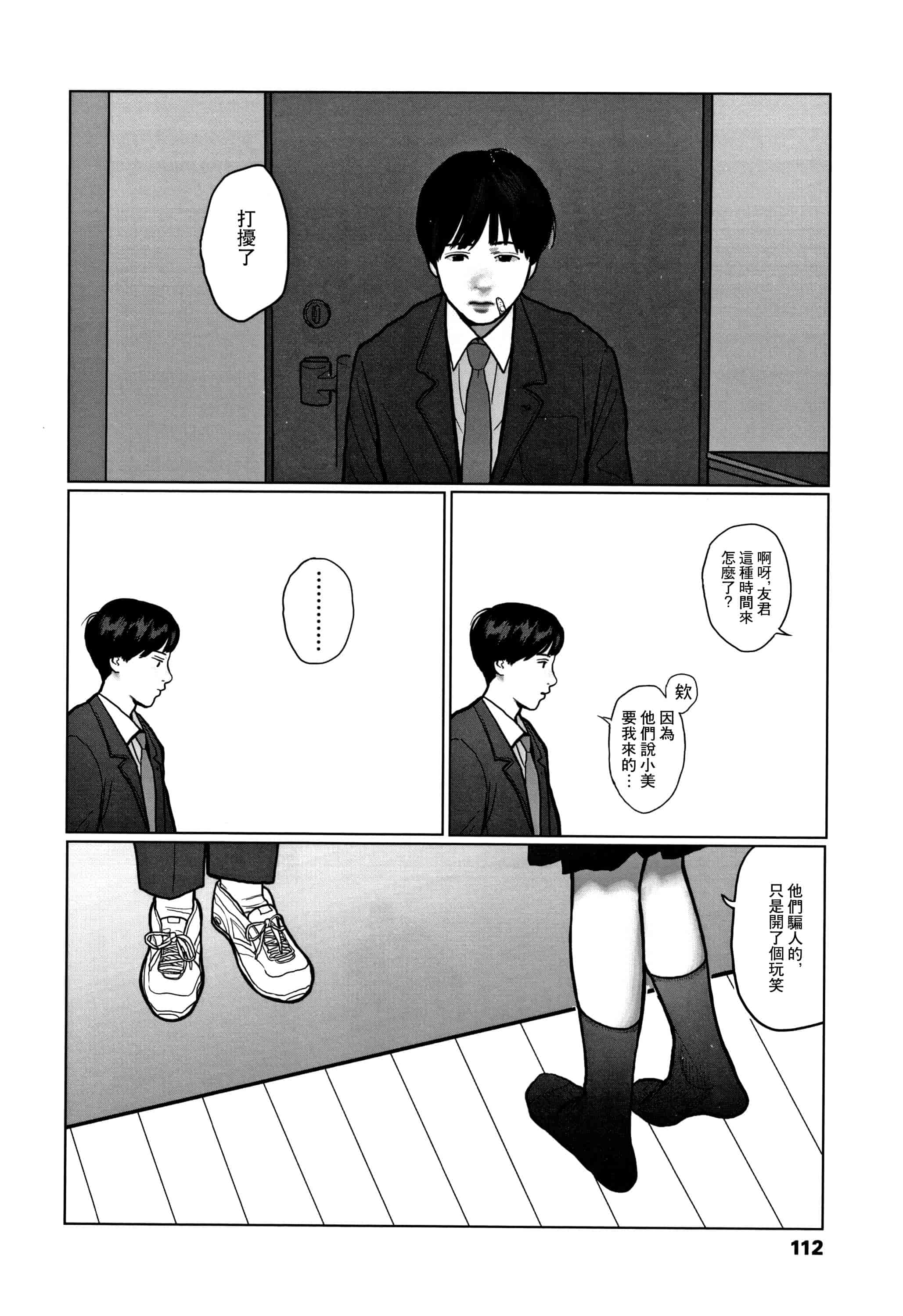 汉化版-[大横山飴] 落ちない雨_1_第5集