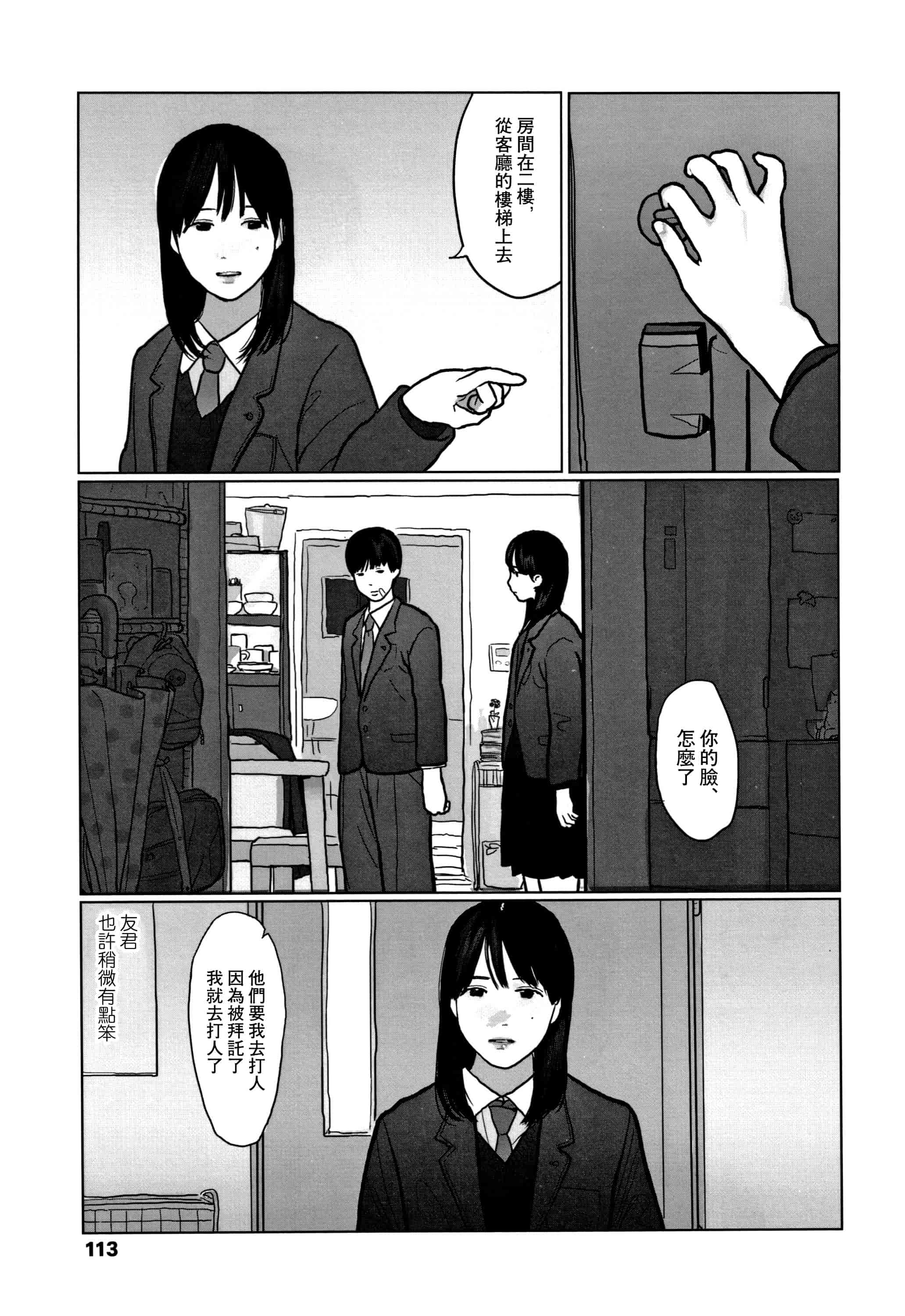 汉化版-[大横山飴] 落ちない雨_1_第5集