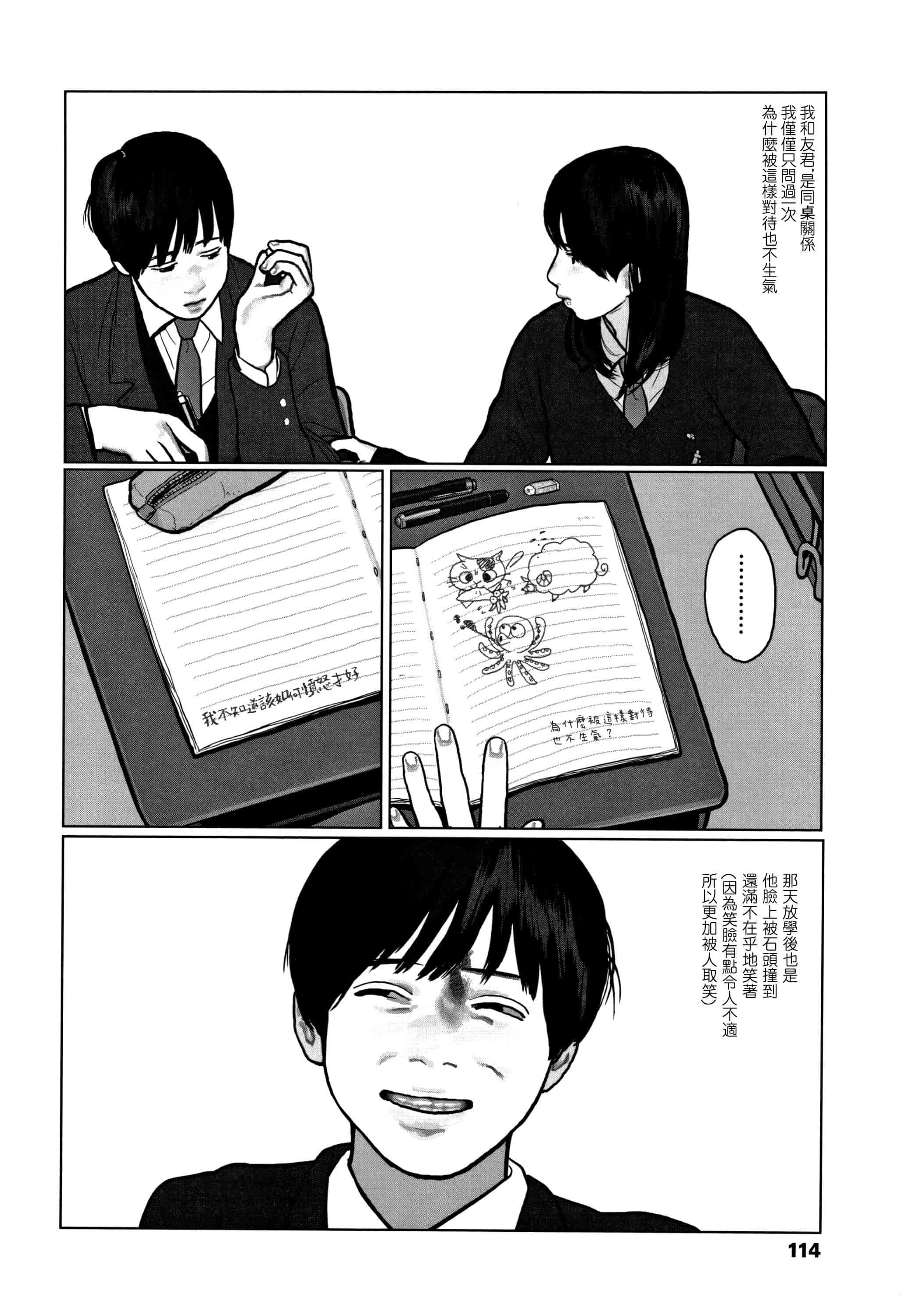 汉化版-[大横山飴] 落ちない雨_1_第5集