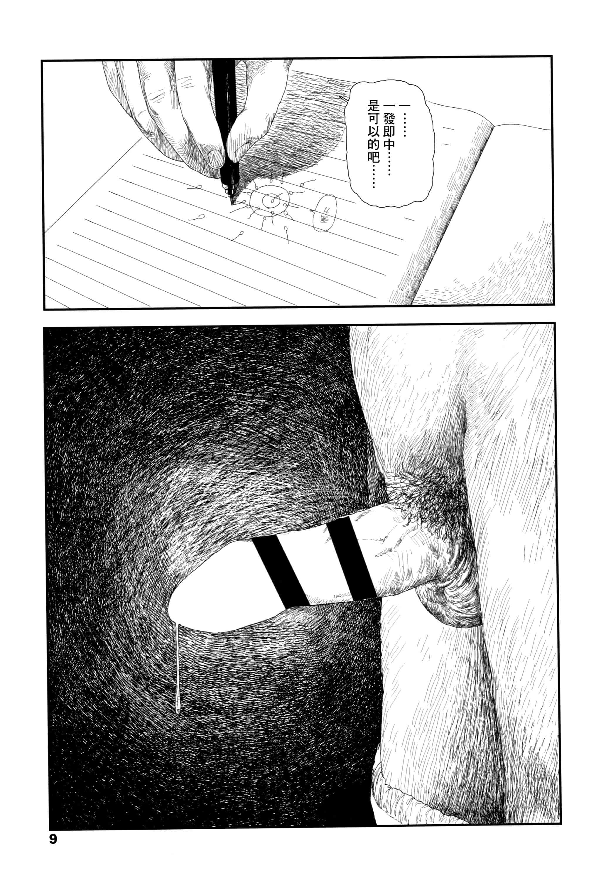 汉化版-[大横山飴] 落ちない雨_1_第1集