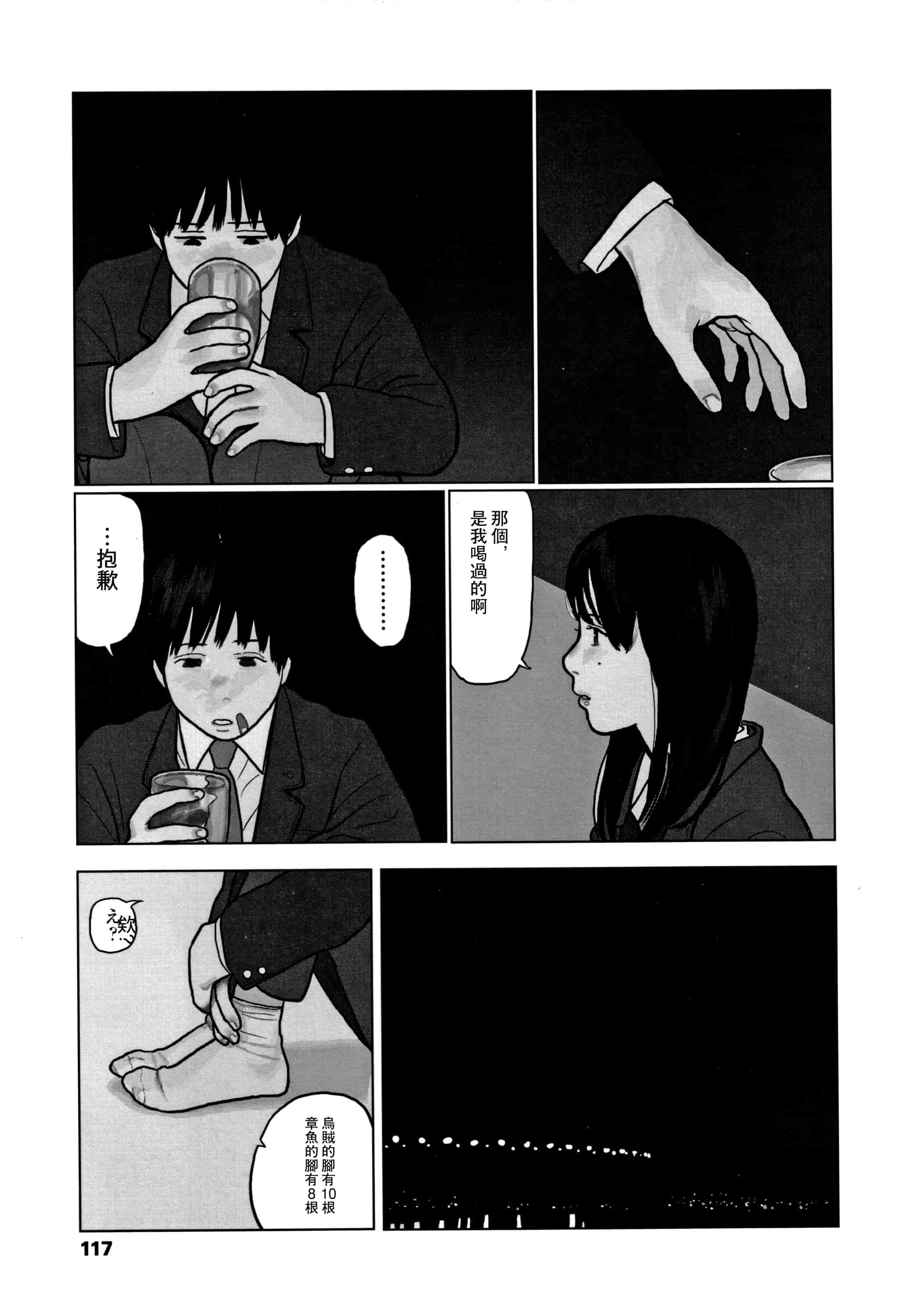 汉化版-[大横山飴] 落ちない雨_1_第5集