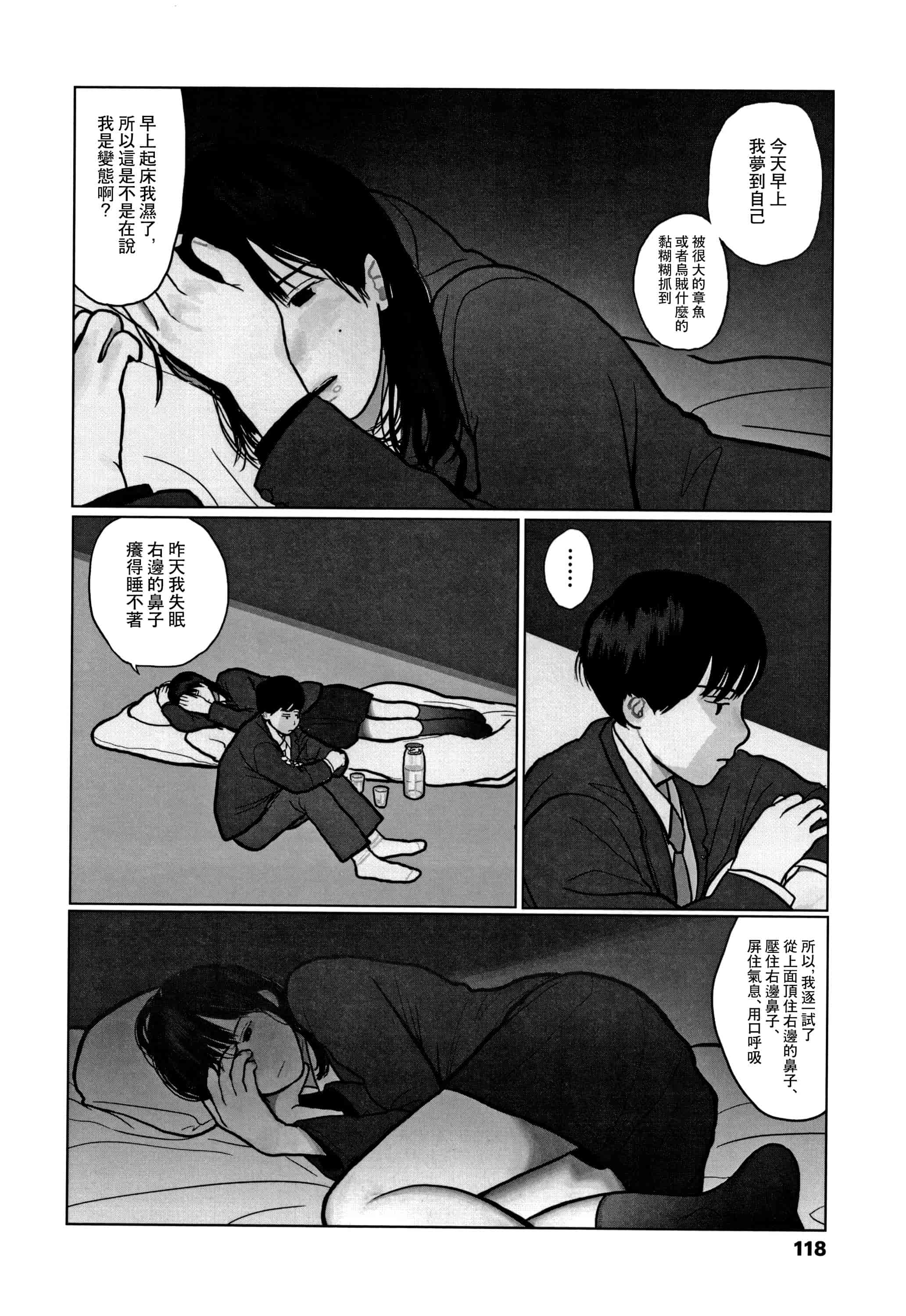 汉化版-[大横山飴] 落ちない雨_1_第5集
