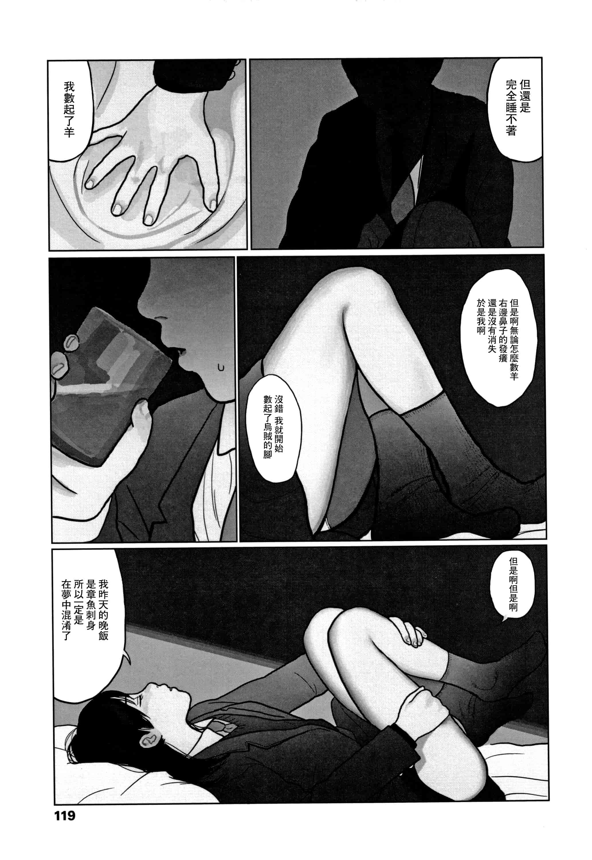 汉化版-[大横山飴] 落ちない雨_1_第5集