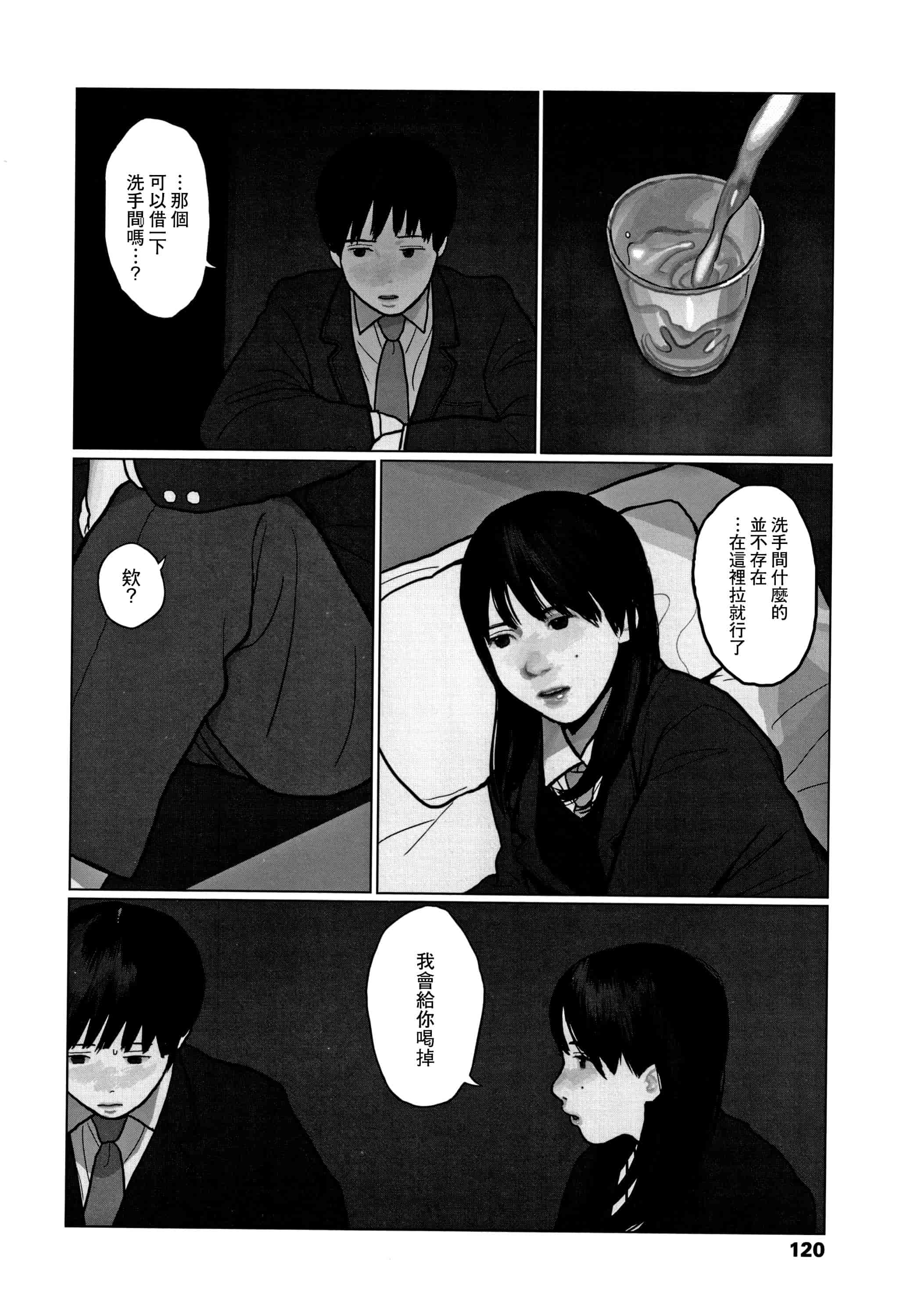 汉化版-[大横山飴] 落ちない雨_1_第5集