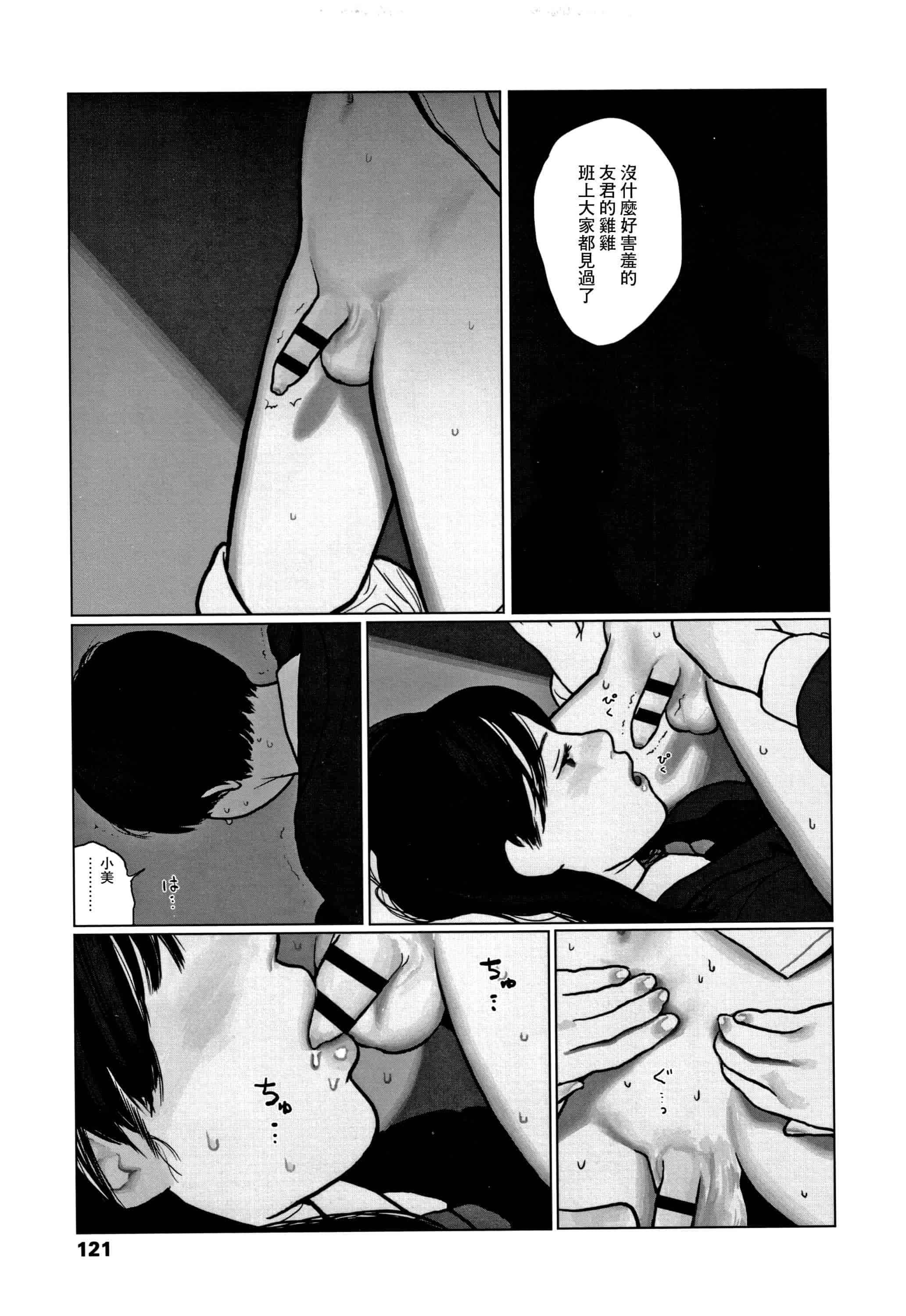汉化版-[大横山飴] 落ちない雨_1_第5集