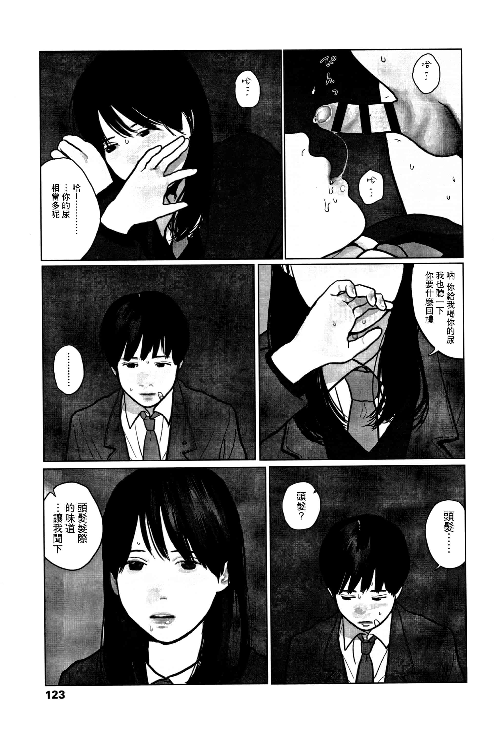 汉化版-[大横山飴] 落ちない雨_1_第6集