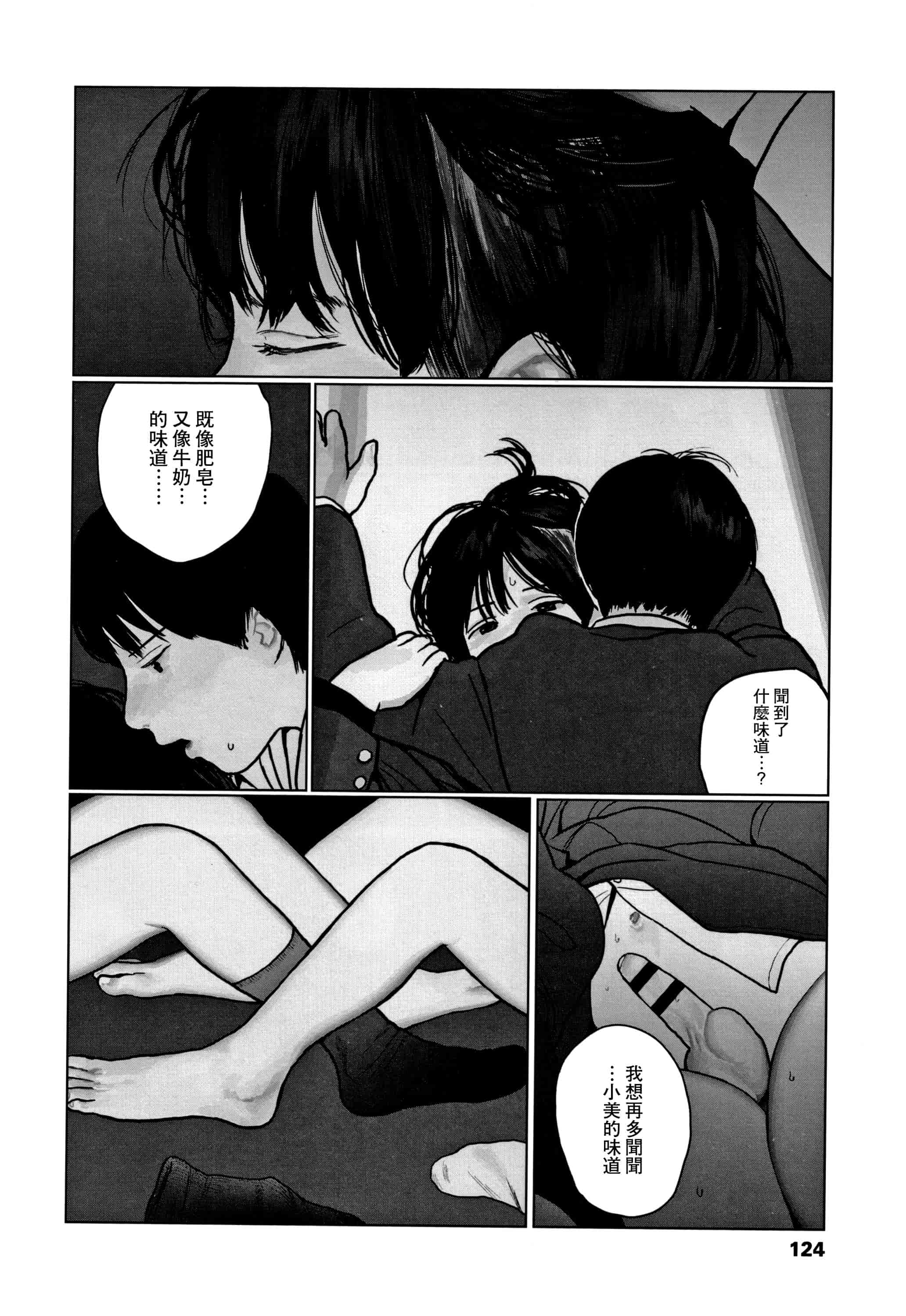 汉化版-[大横山飴] 落ちない雨_1_第6集
