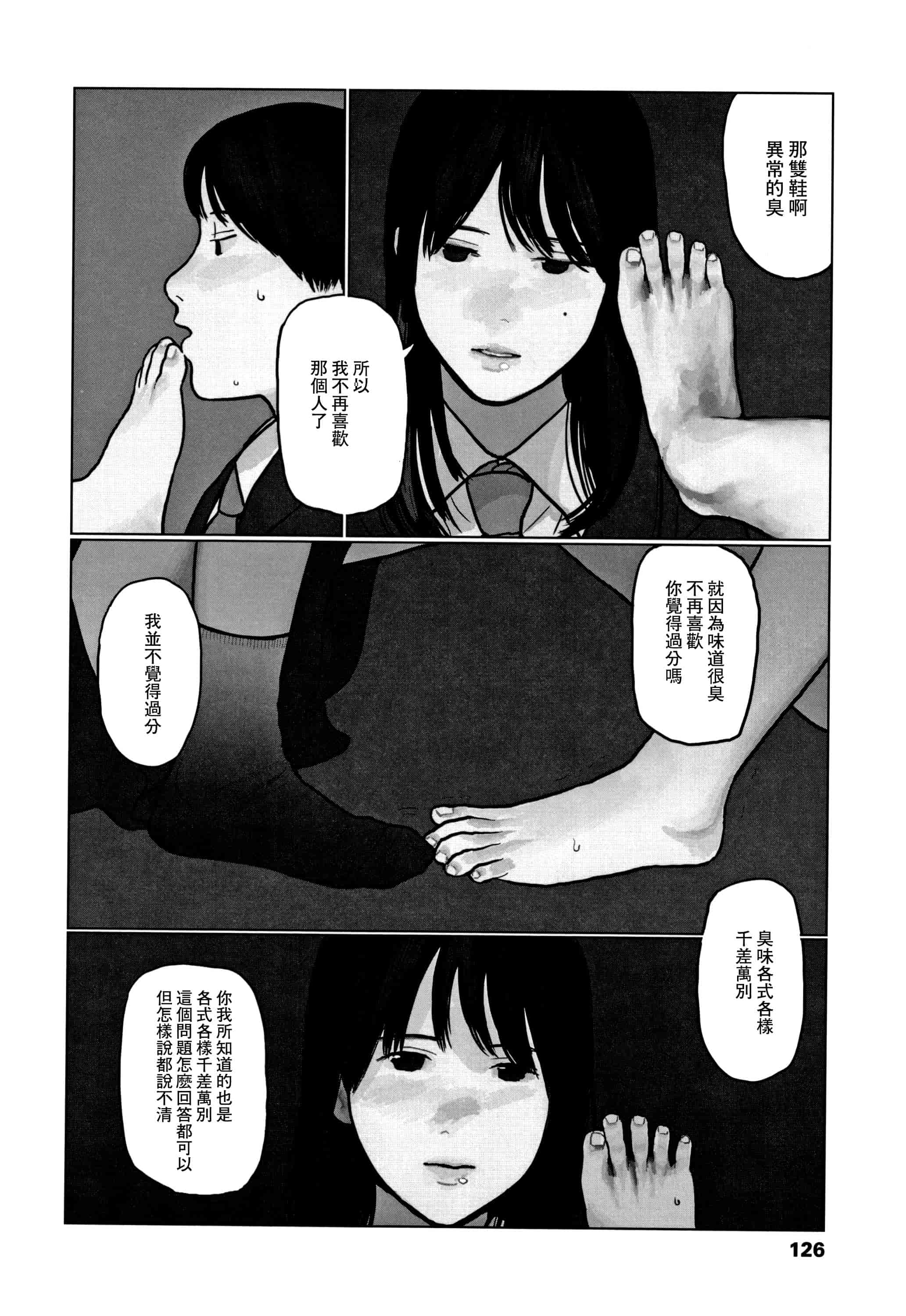 汉化版-[大横山飴] 落ちない雨_1_第6集