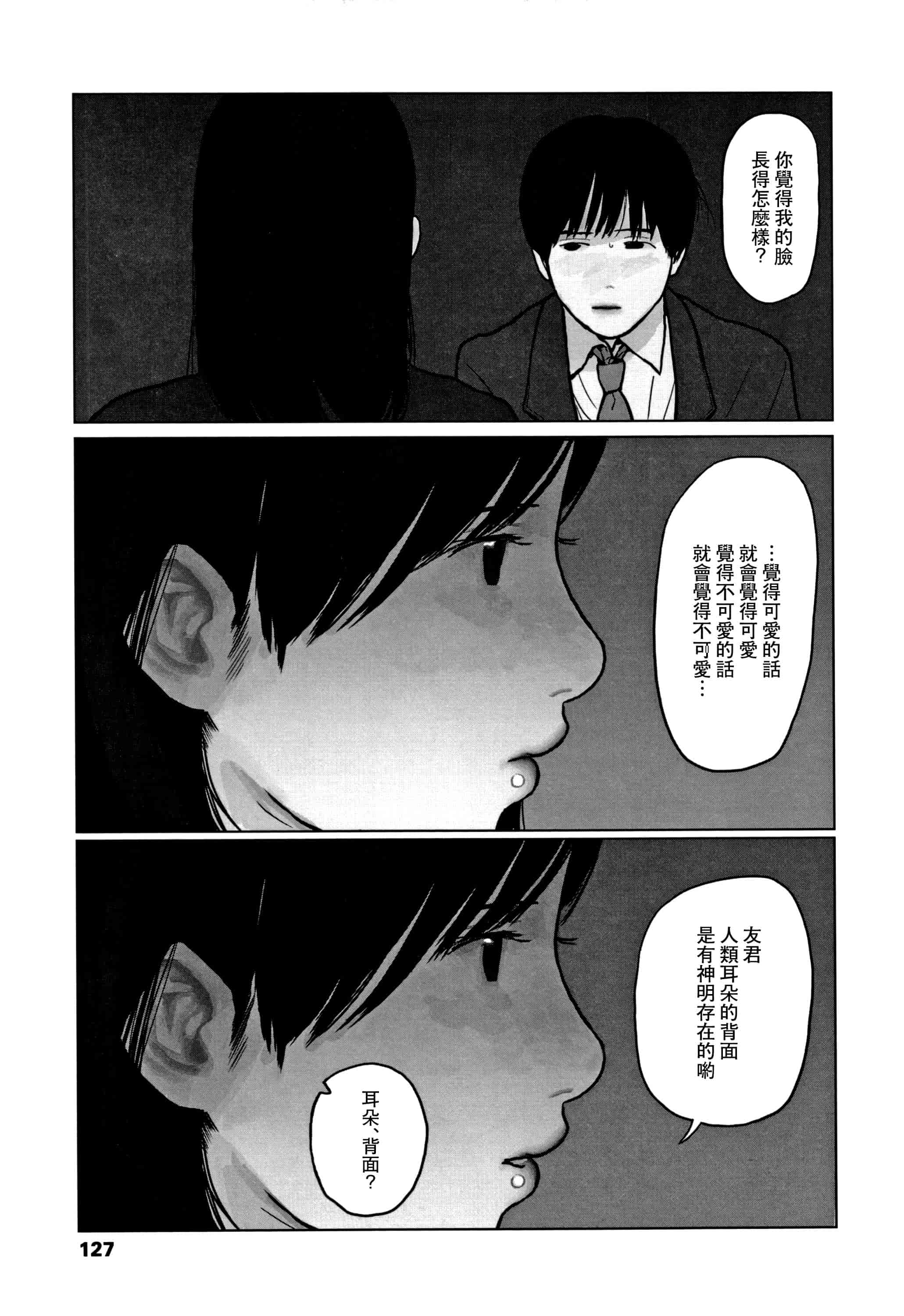 汉化版-[大横山飴] 落ちない雨_1_第6集