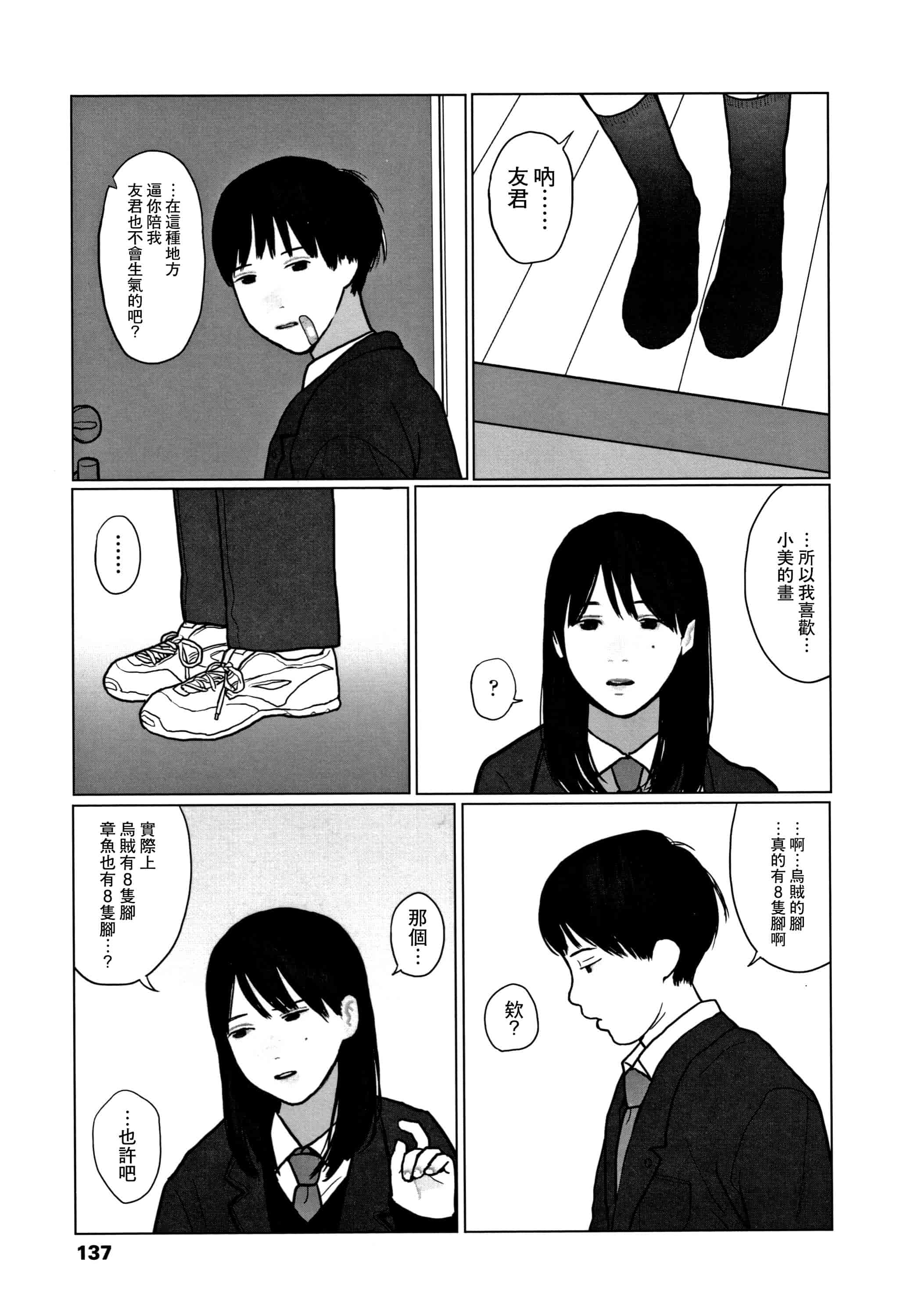 汉化版-[大横山飴] 落ちない雨_1_第6集