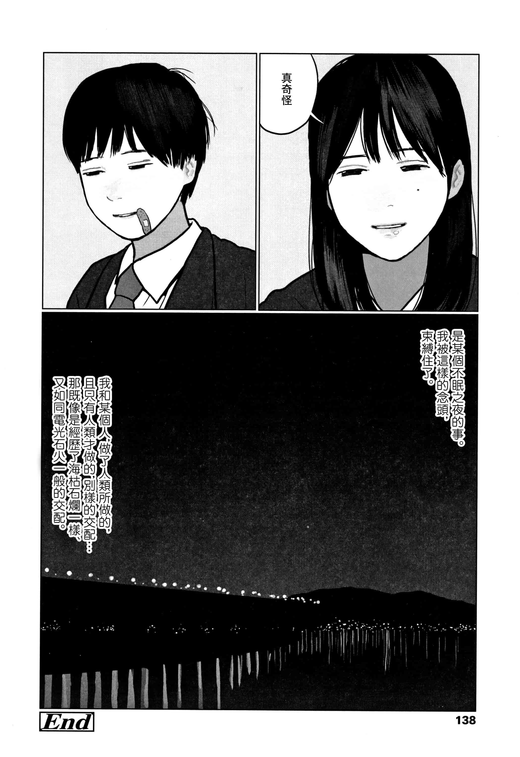 汉化版-[大横山飴] 落ちない雨_1_第6集