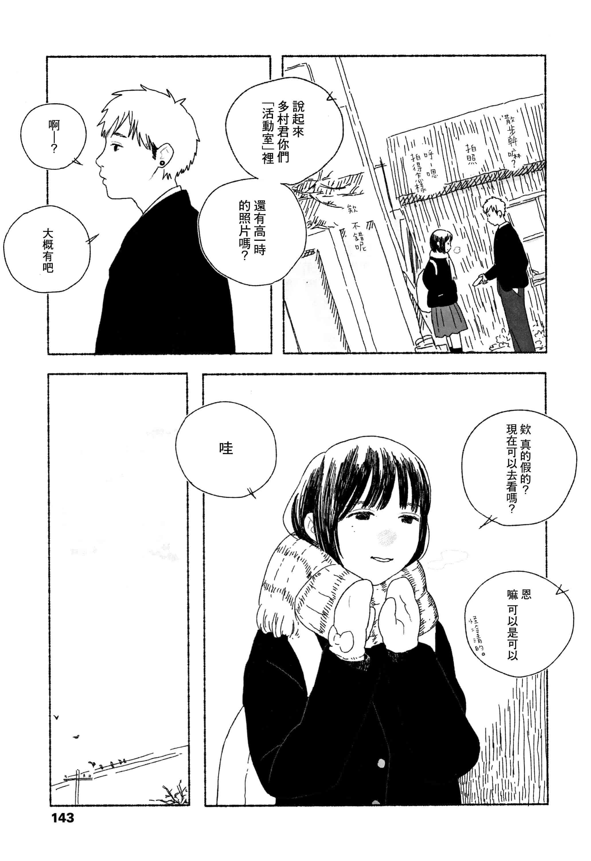 汉化版-[大横山飴] 落ちない雨_1_第6集