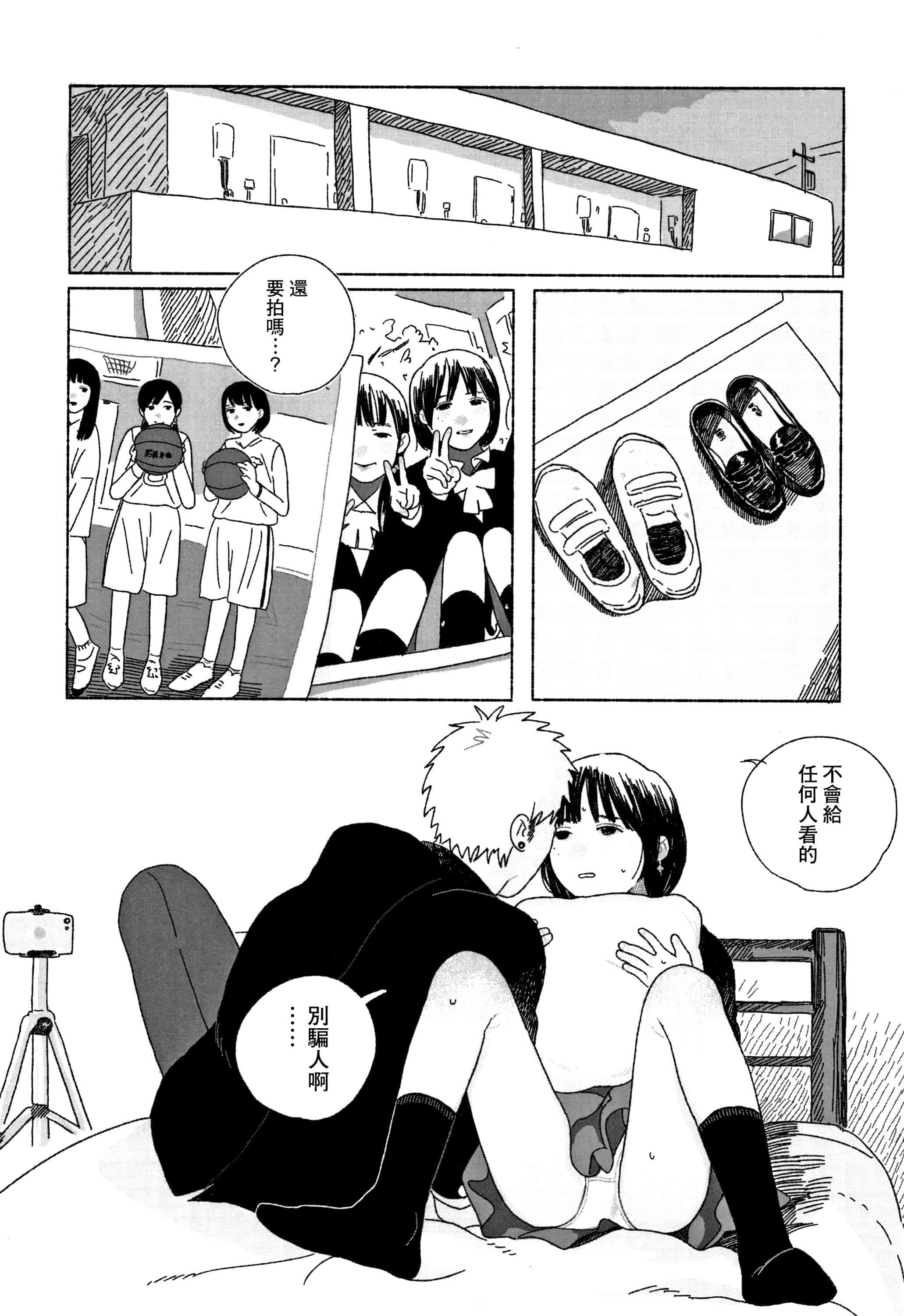汉化版-[大横山飴] 落ちない雨_1_第6集
