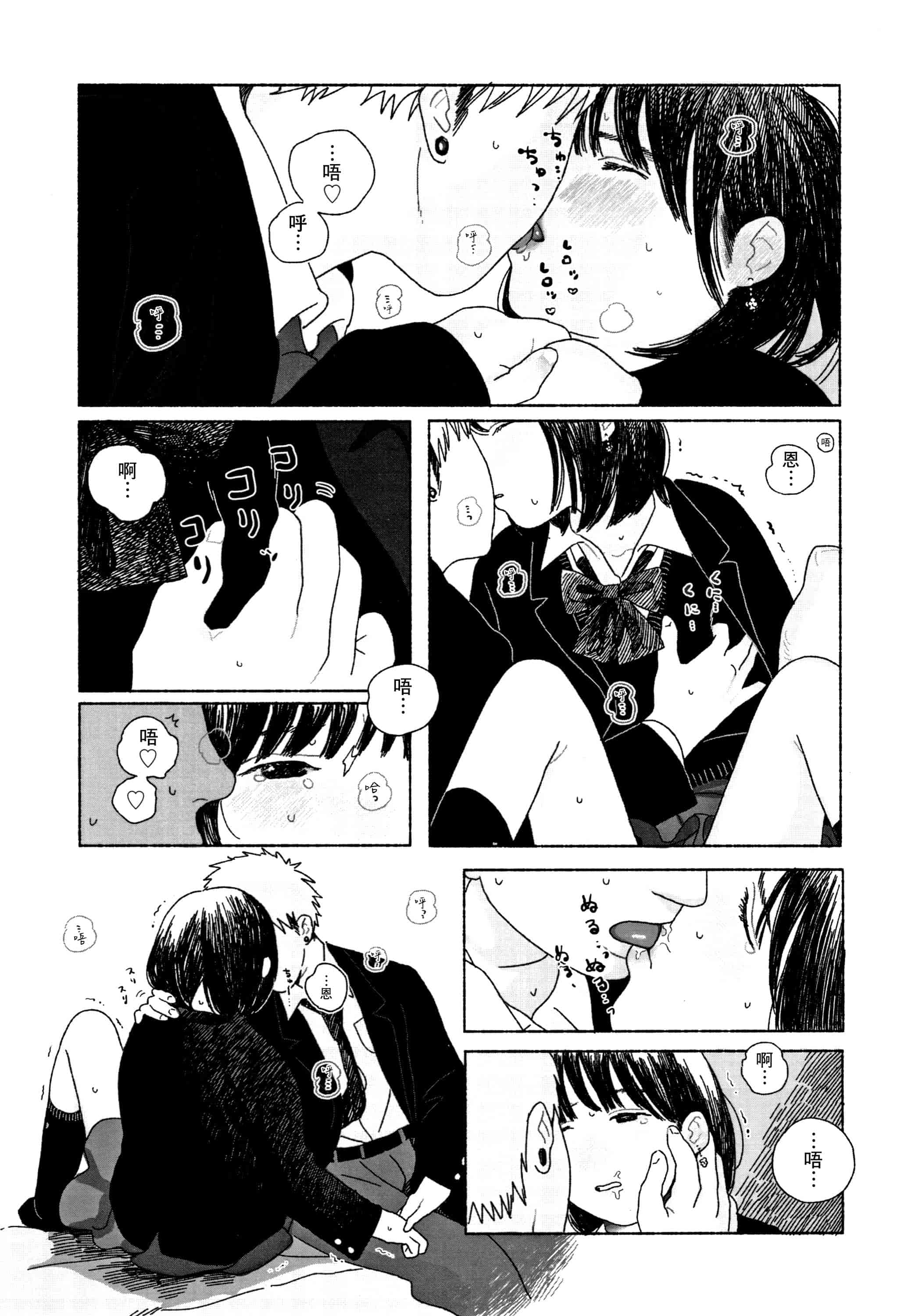 汉化版-[大横山飴] 落ちない雨_1_第6集