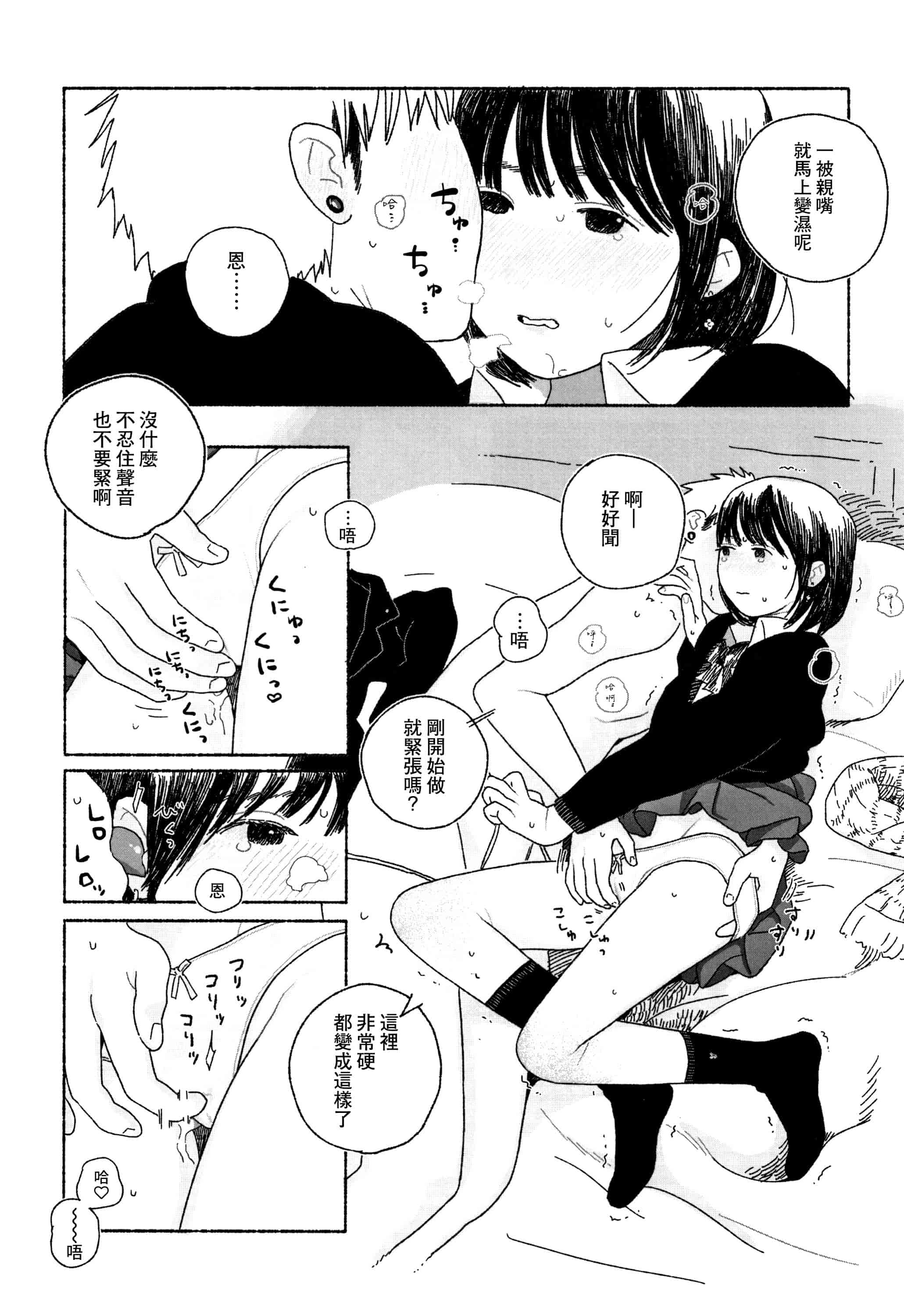 汉化版-[大横山飴] 落ちない雨_1_第6集