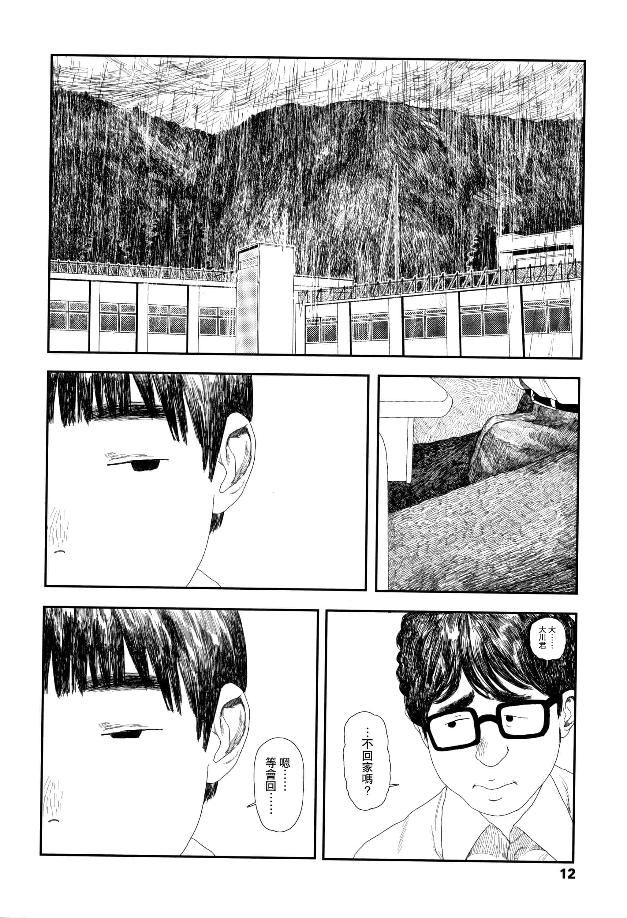 汉化版-[大横山飴] 落ちない雨_1_第1集