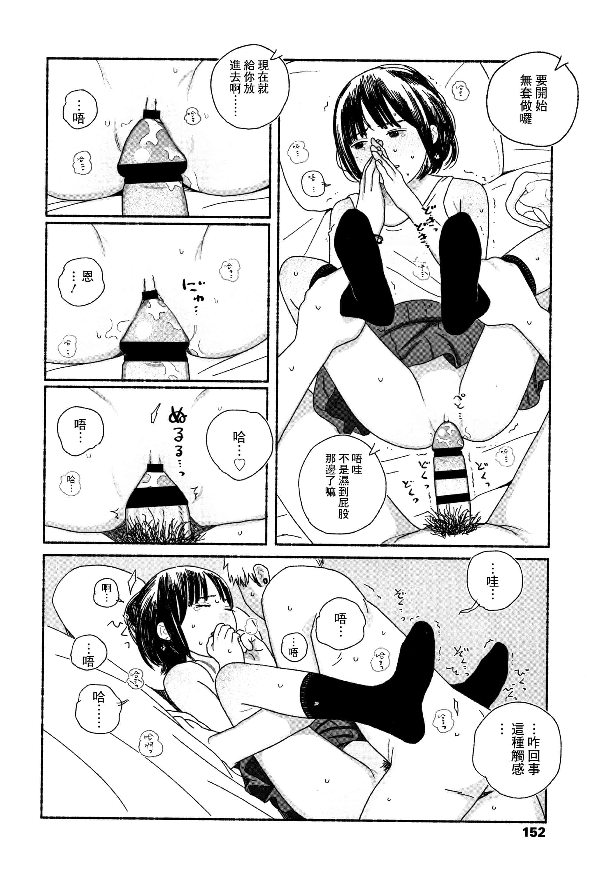 汉化版-[大横山飴] 落ちない雨_1_第7集